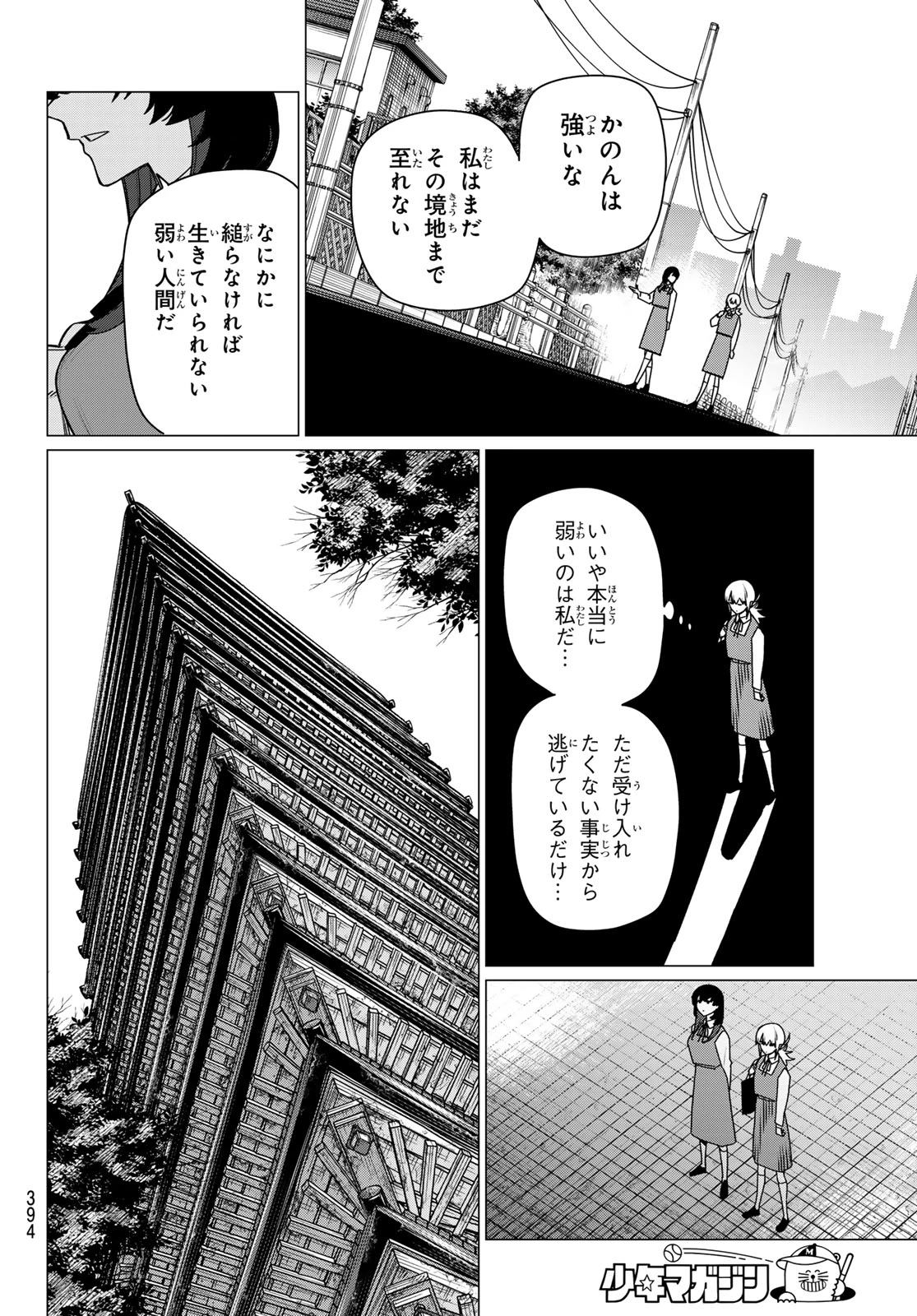 戦隊大失格 第220話 - 12