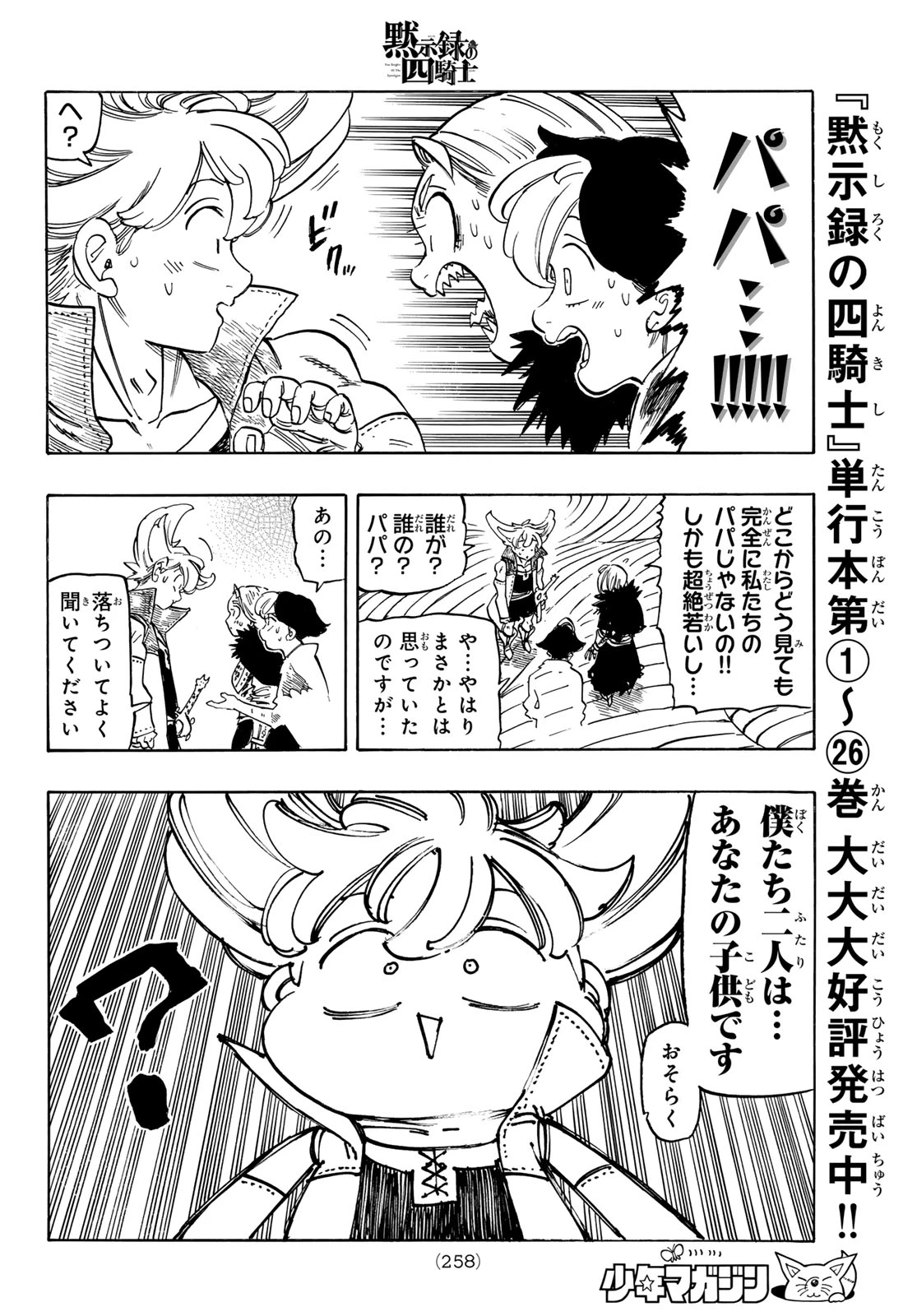 黙示録の四騎士（仮） 第242話 - 14