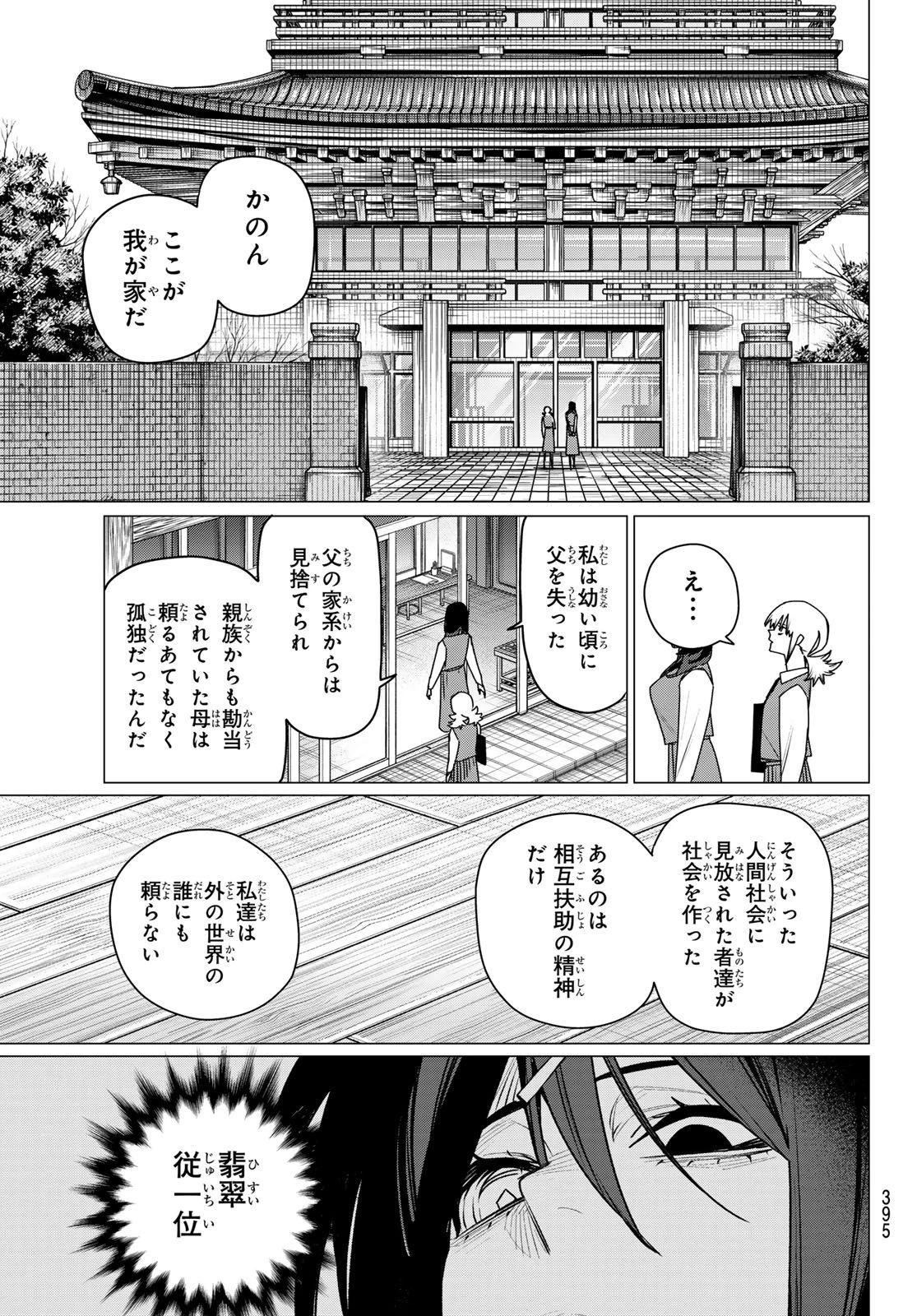 戦隊大失格 第220話 - 13