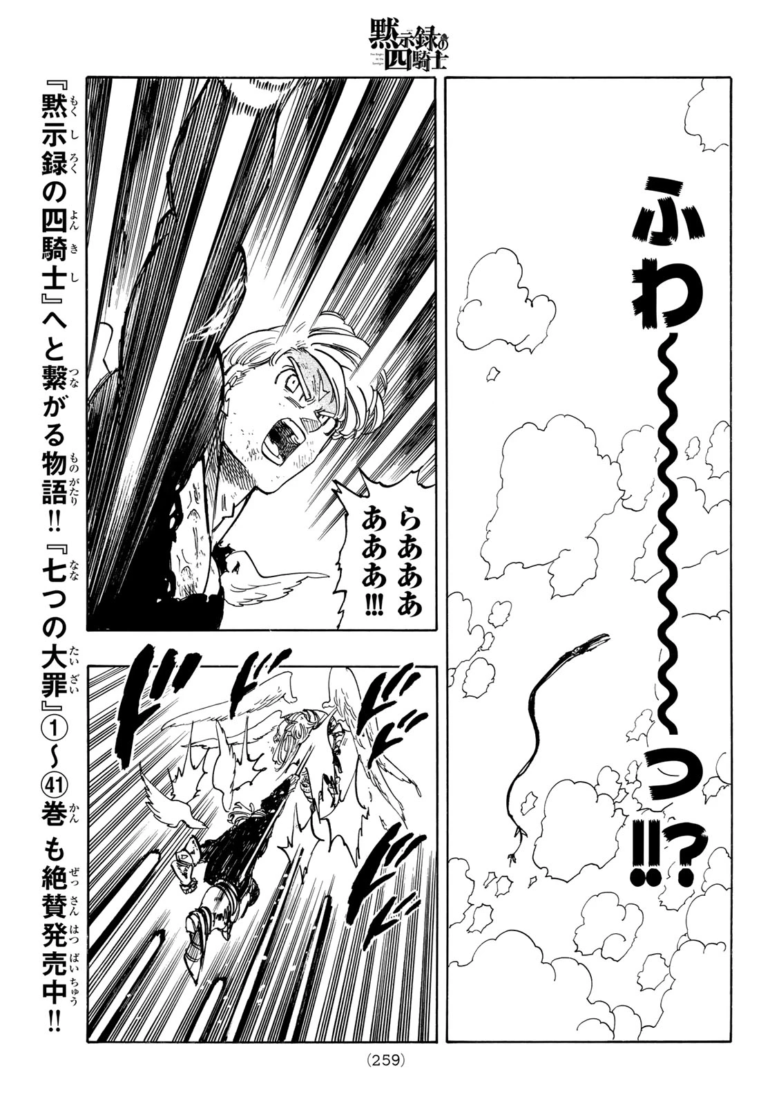 黙示録の四騎士（仮） 第242話 - 15