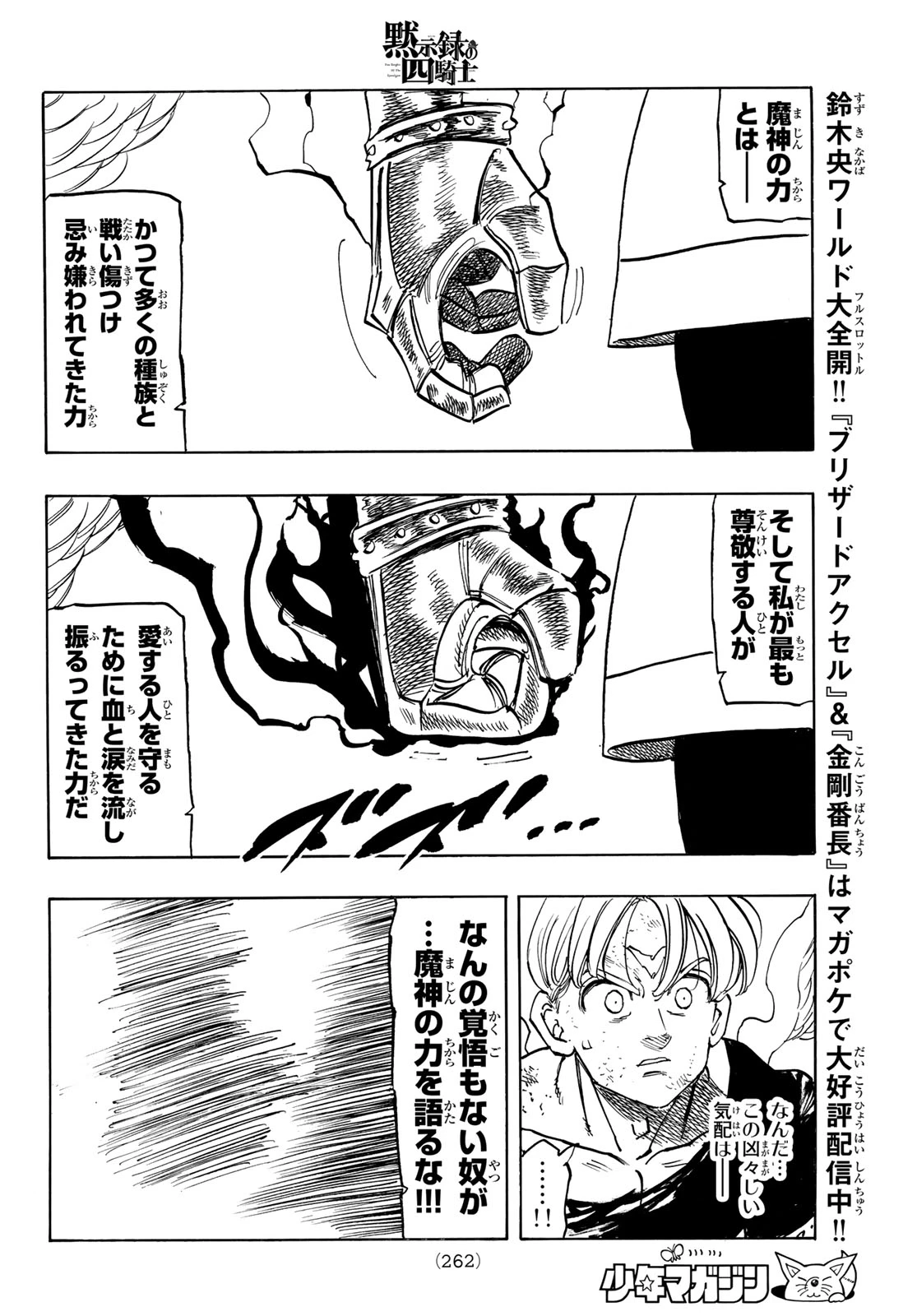 黙示録の四騎士（仮） 第242話 - 18