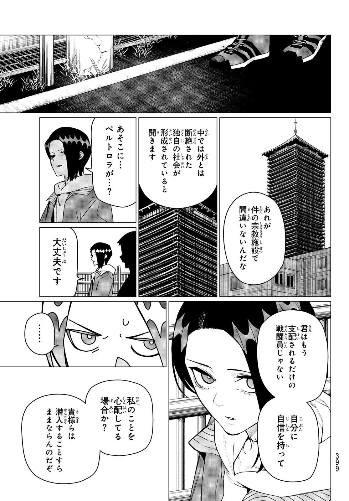 戦隊大失格 第220話 - 17