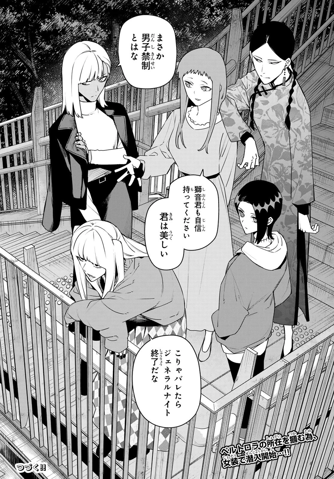 戦隊大失格 第220話 - 18