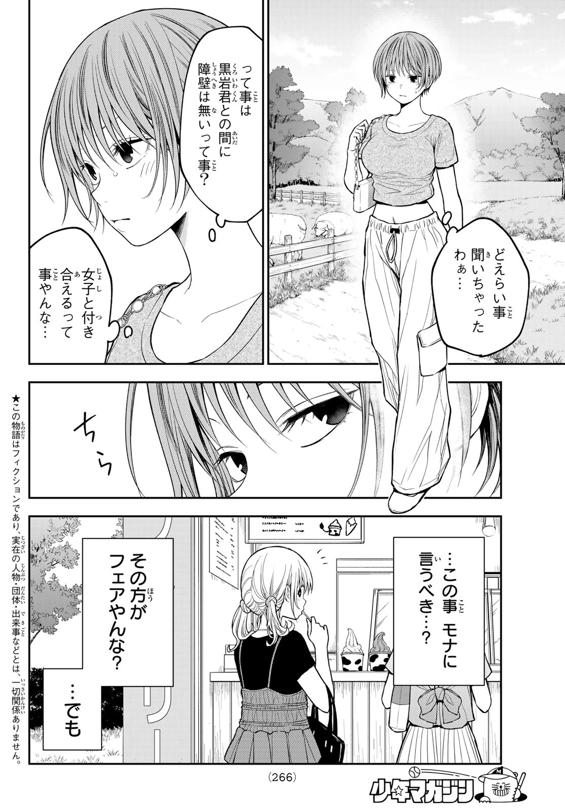 黒岩メダカに私の可愛いが通じない 第227話 - 2