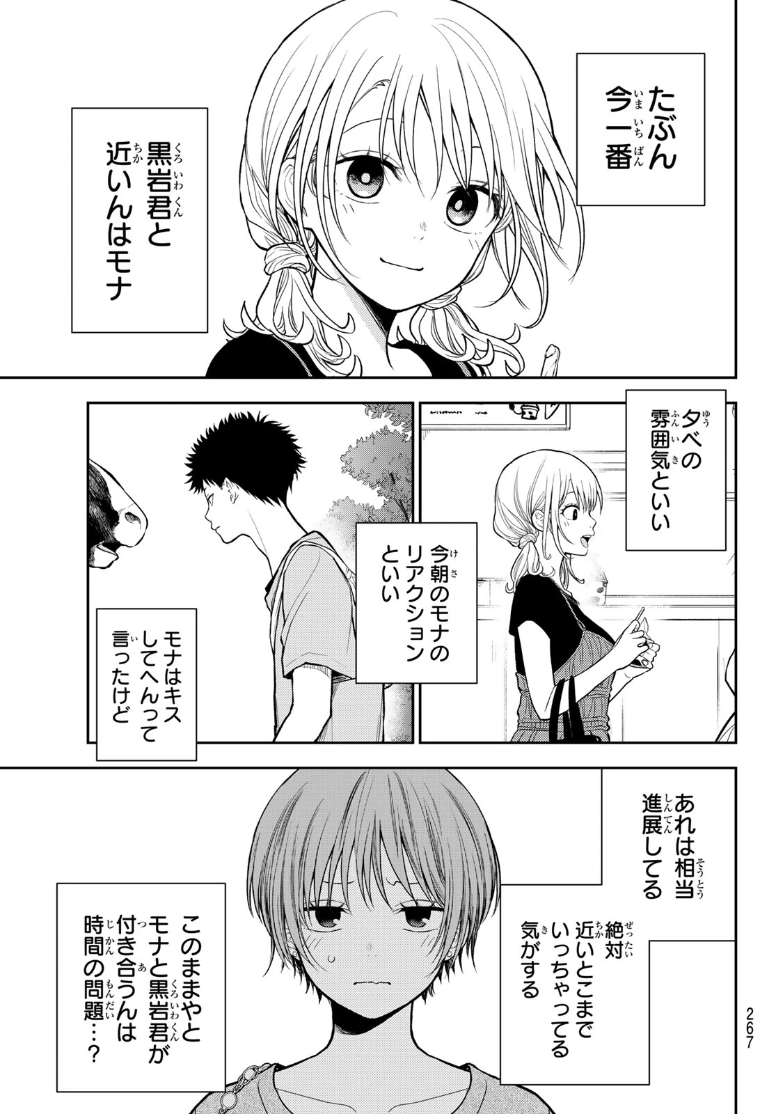 黒岩メダカに私の可愛いが通じない 第227話 - 3