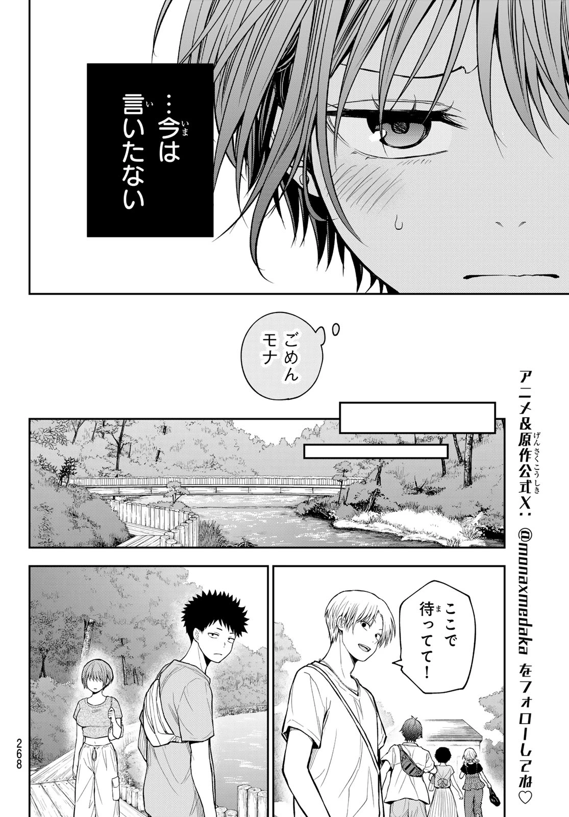 黒岩メダカに私の可愛いが通じない 第227話 - 4
