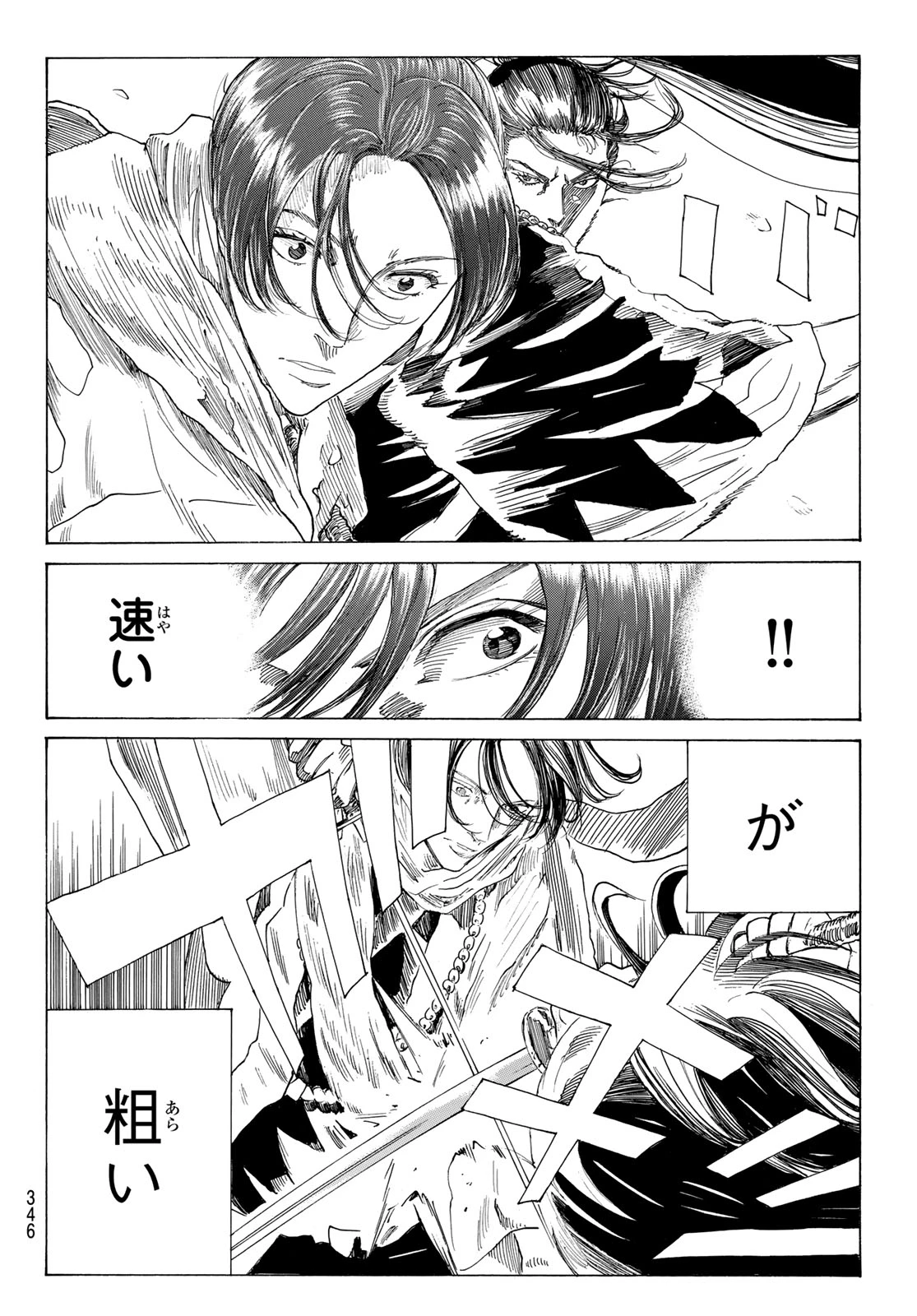 青のミブロ 第225話 - 4