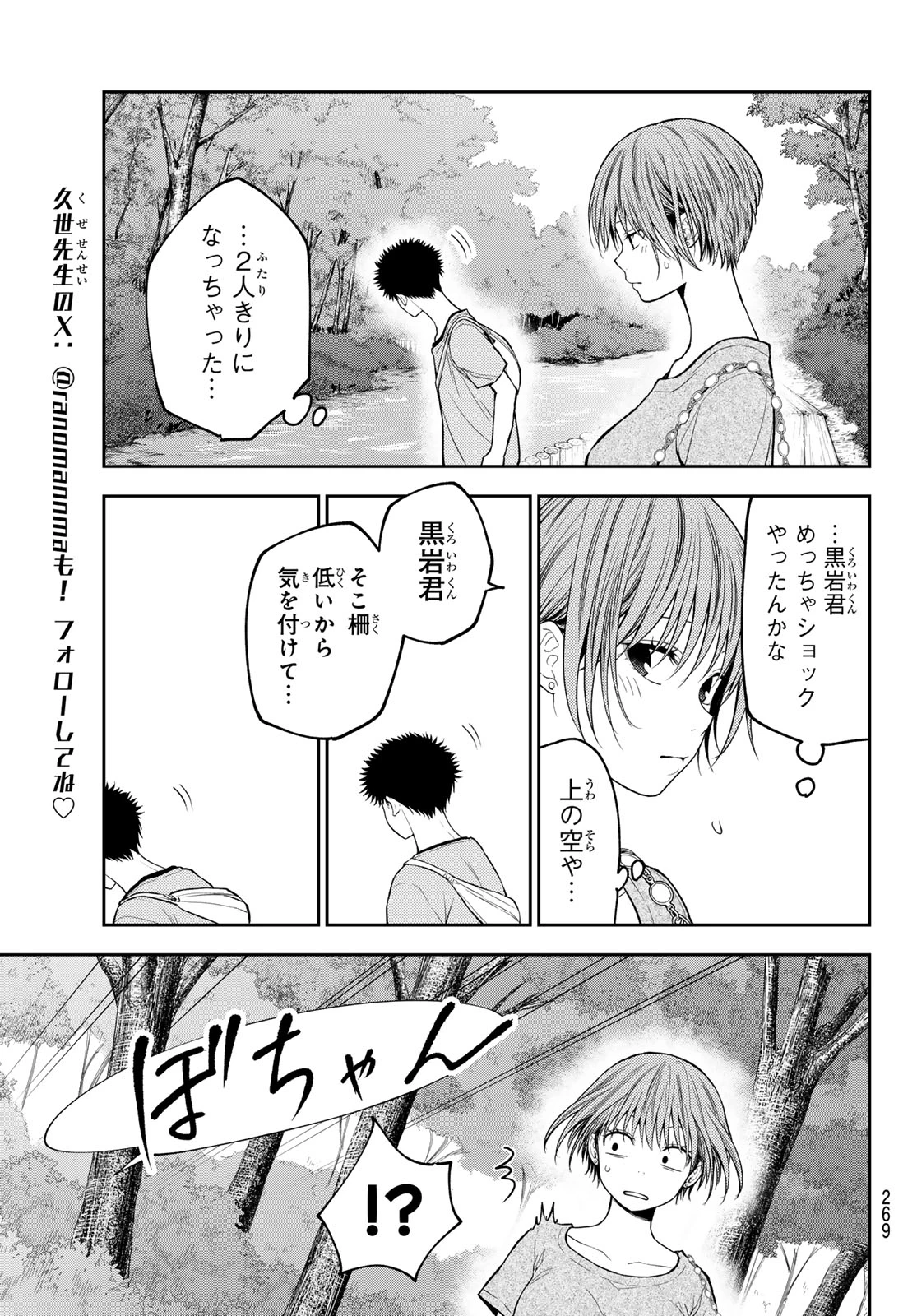 黒岩メダカに私の可愛いが通じない 第227話 - 5