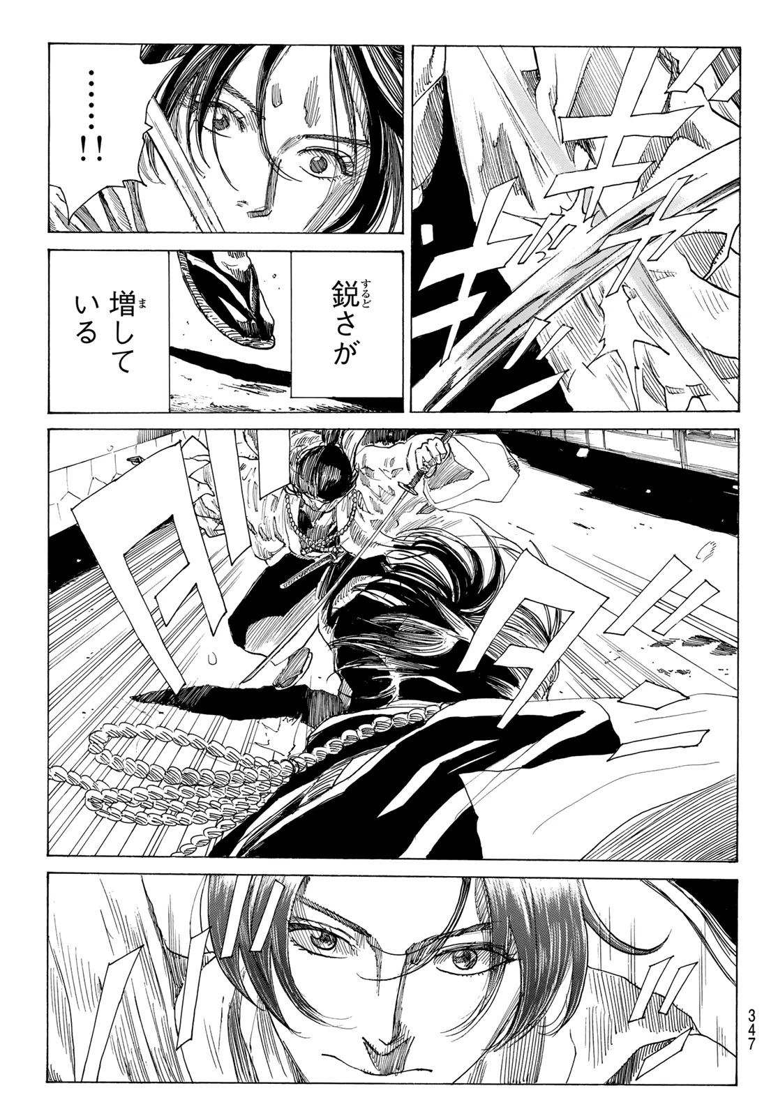 青のミブロ 第225話 - 5
