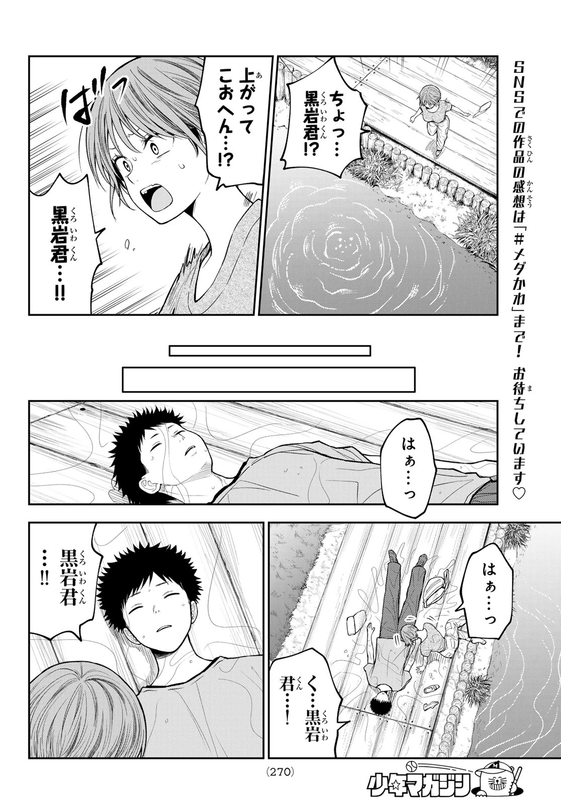 黒岩メダカに私の可愛いが通じない 第227話 - 6