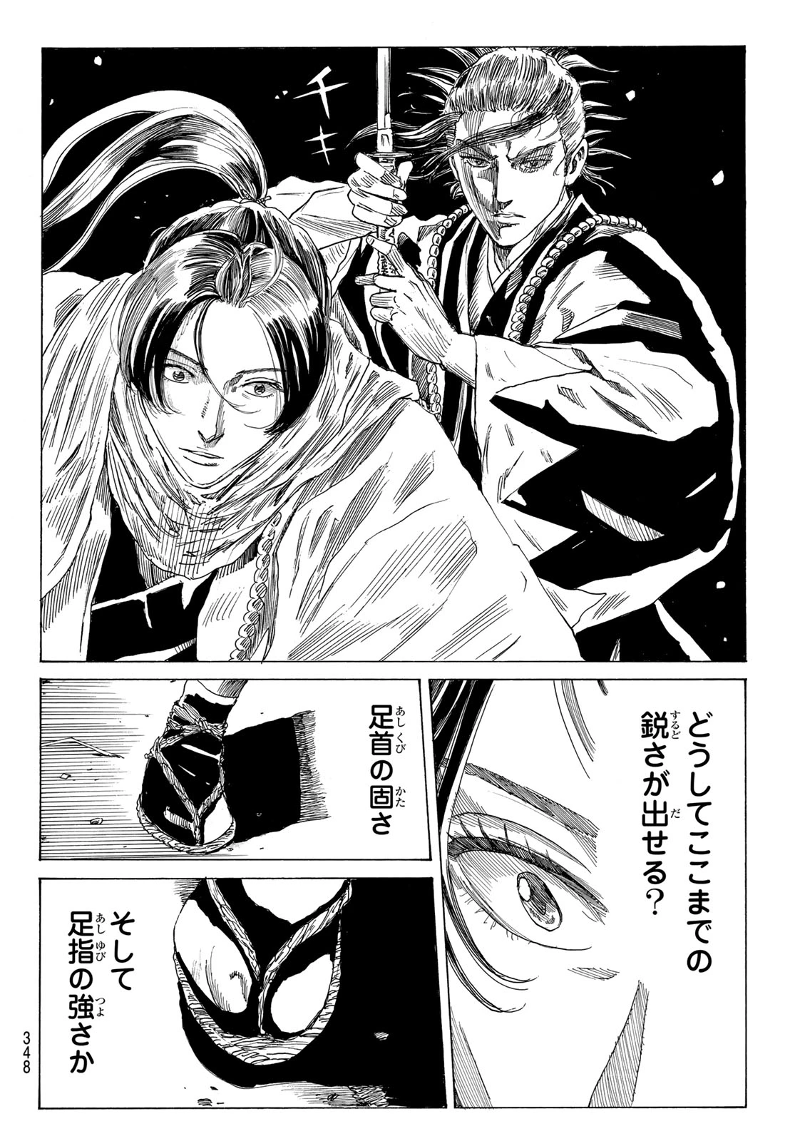 青のミブロ 第225話 - 6