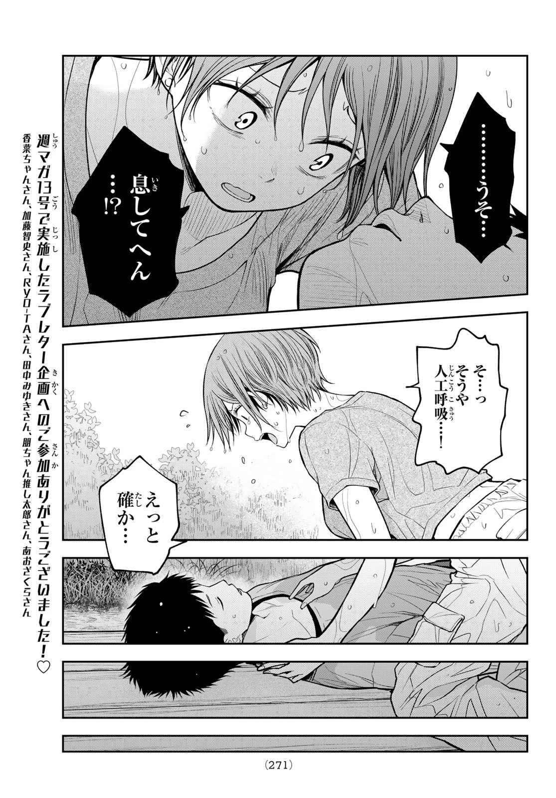 黒岩メダカに私の可愛いが通じない 第227話 - 7