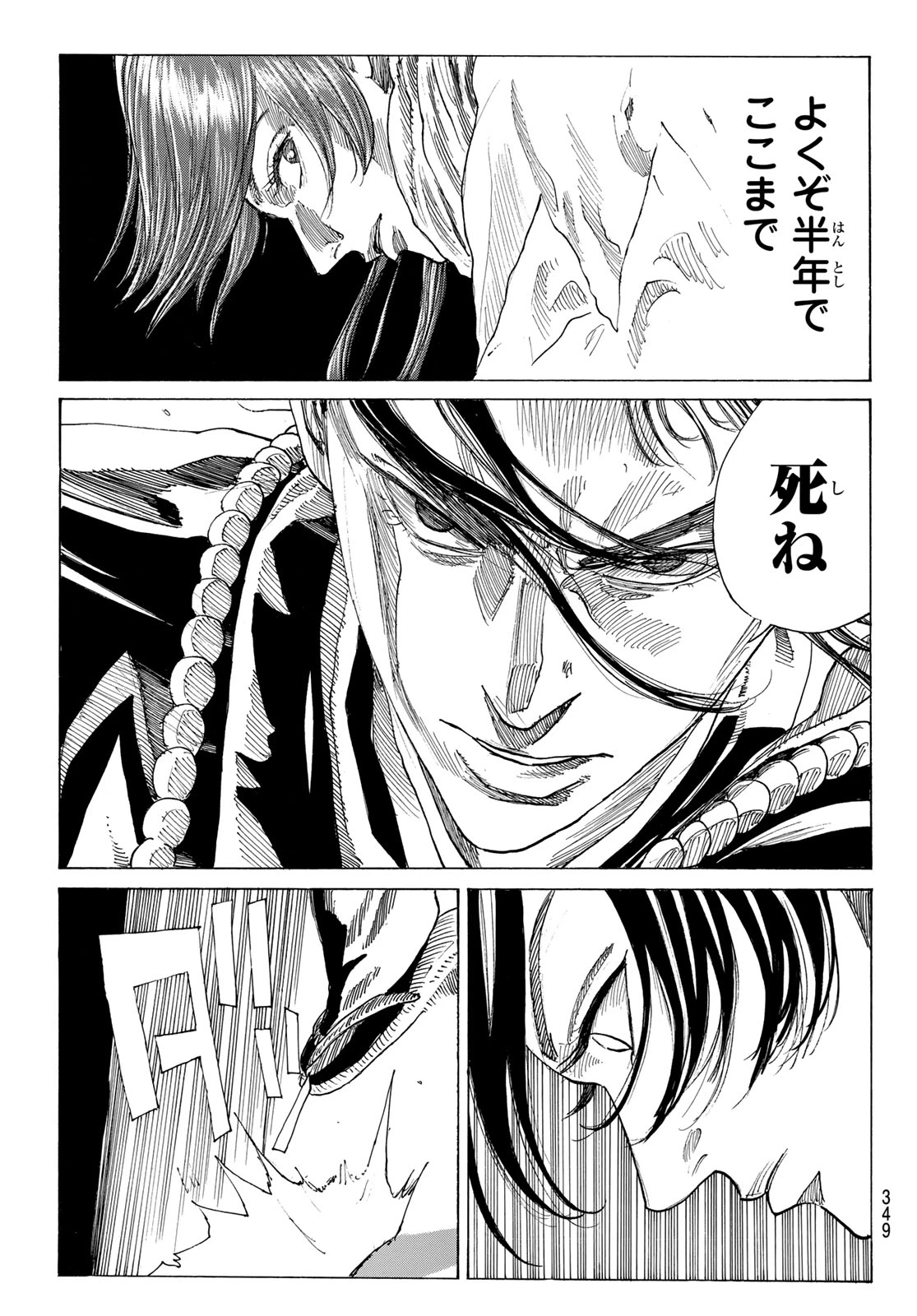 青のミブロ 第225話 - 7