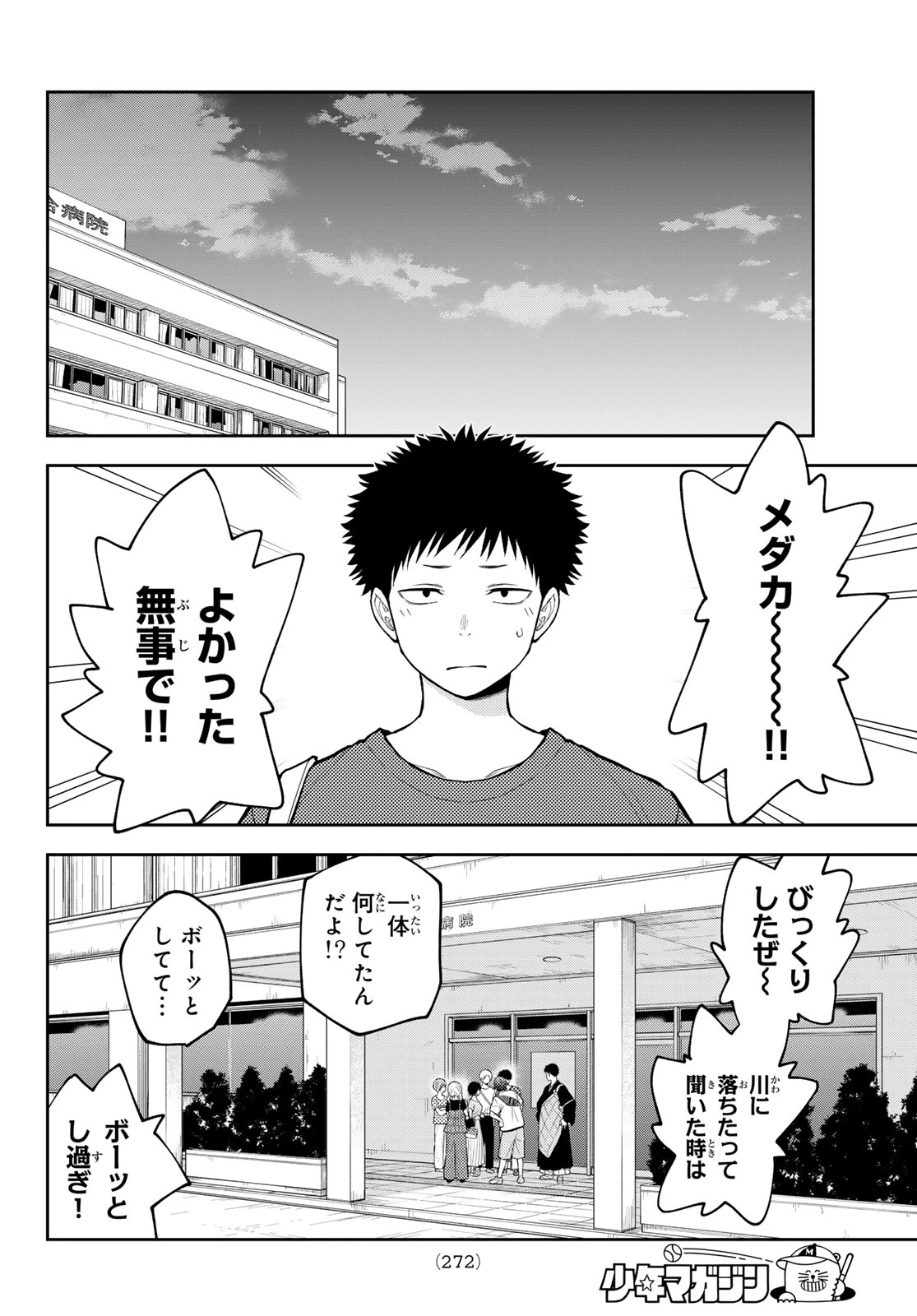 黒岩メダカに私の可愛いが通じない 第227話 - 8