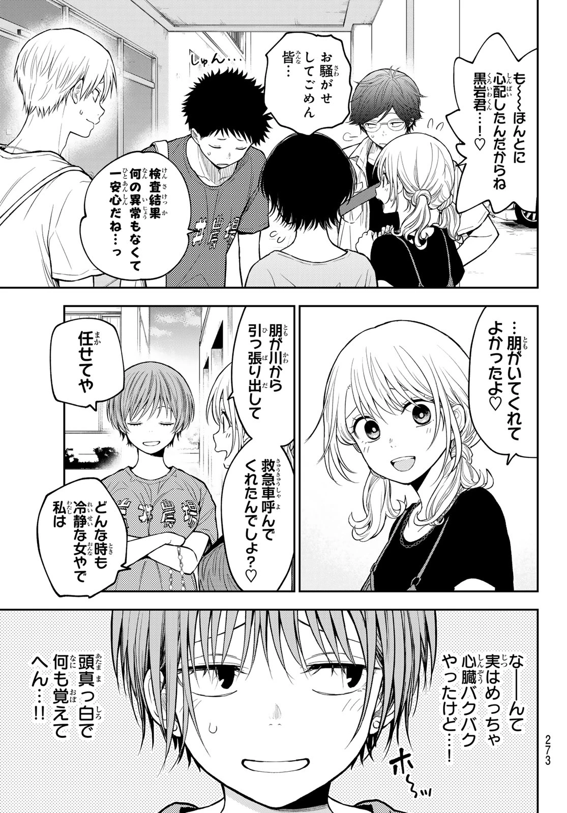 黒岩メダカに私の可愛いが通じない 第227話 - 9
