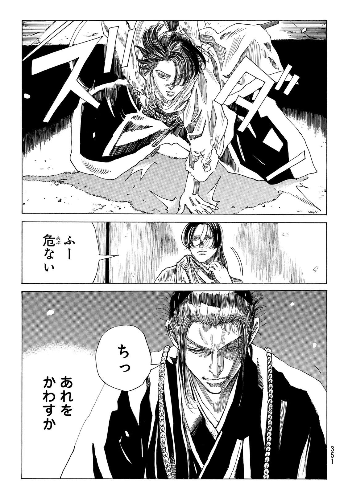 青のミブロ 第225話 - 9