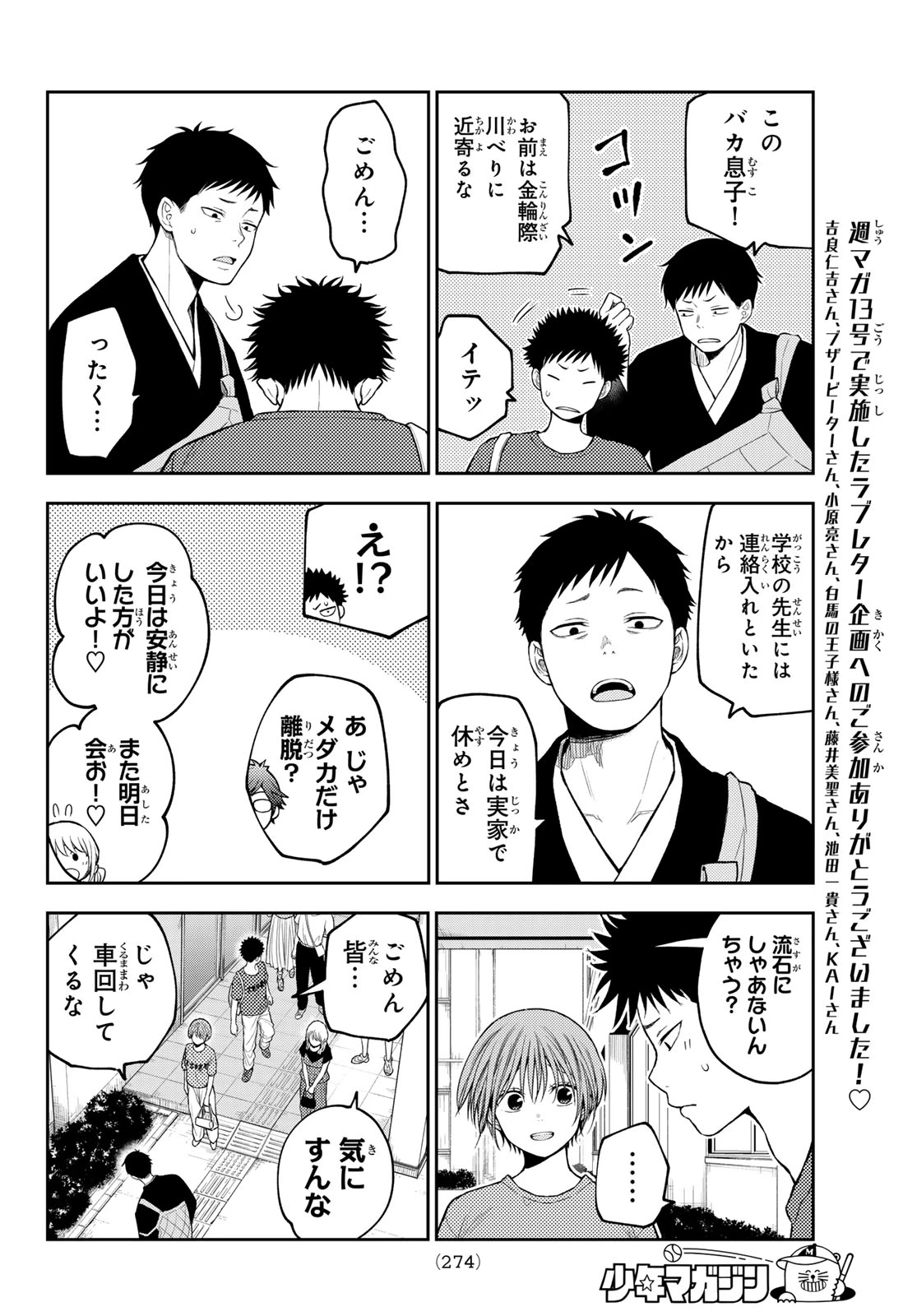 黒岩メダカに私の可愛いが通じない 第227話 - 10