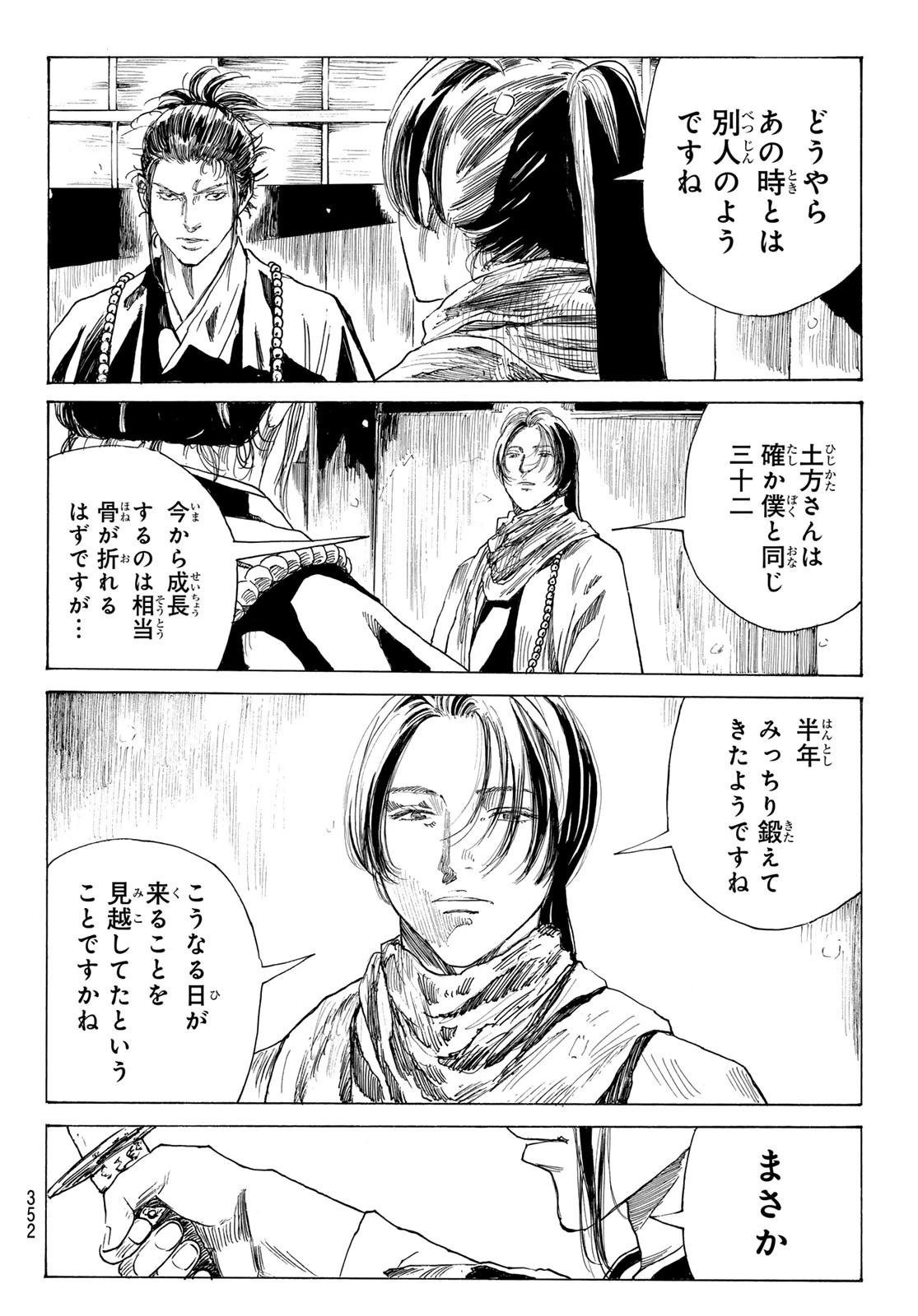 青のミブロ 第225話 - 10