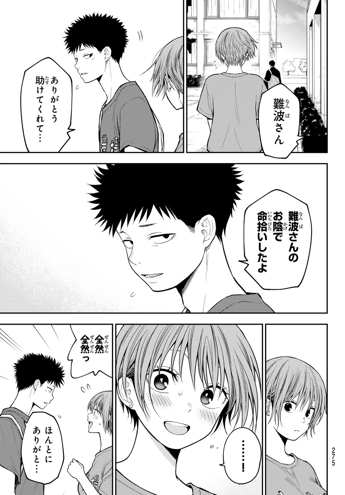 黒岩メダカに私の可愛いが通じない 第227話 - 11
