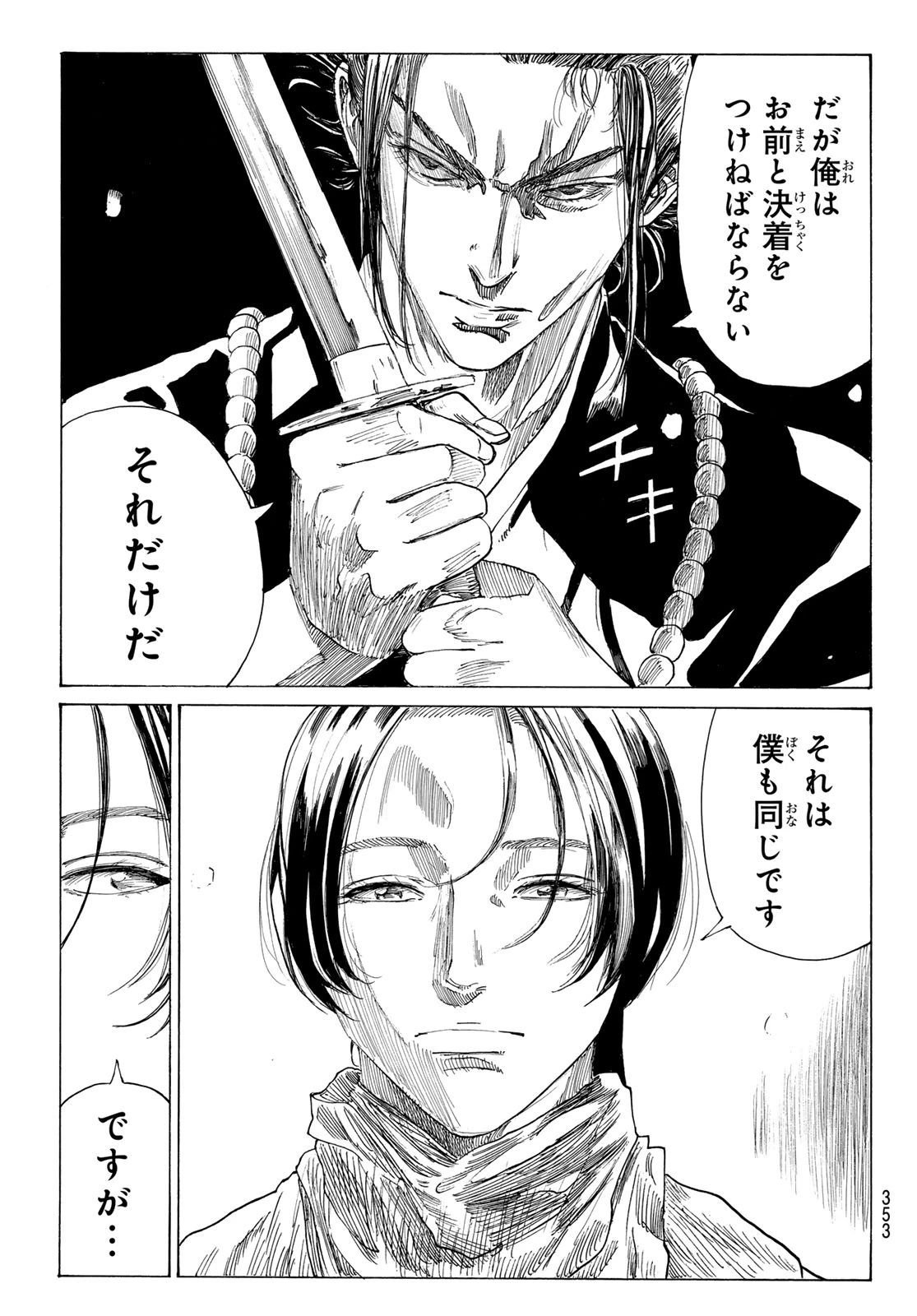 青のミブロ 第225話 - 11