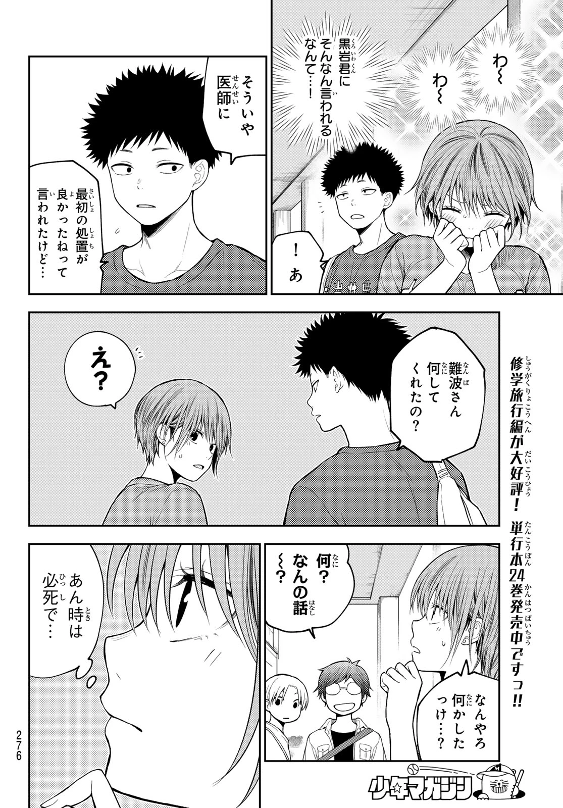 黒岩メダカに私の可愛いが通じない 第227話 - 12