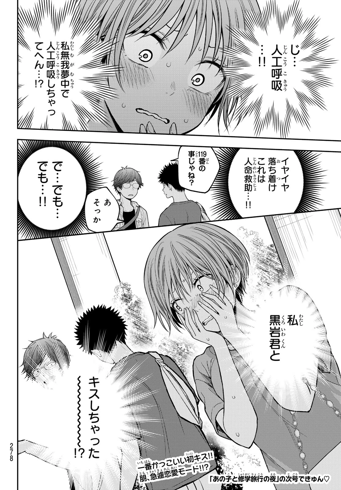 黒岩メダカに私の可愛いが通じない 第227話 - 14