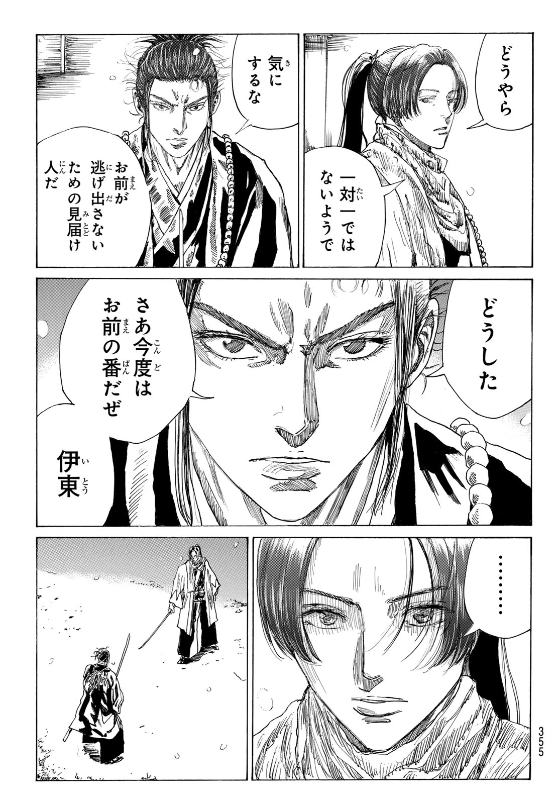 青のミブロ 第225話 - 13