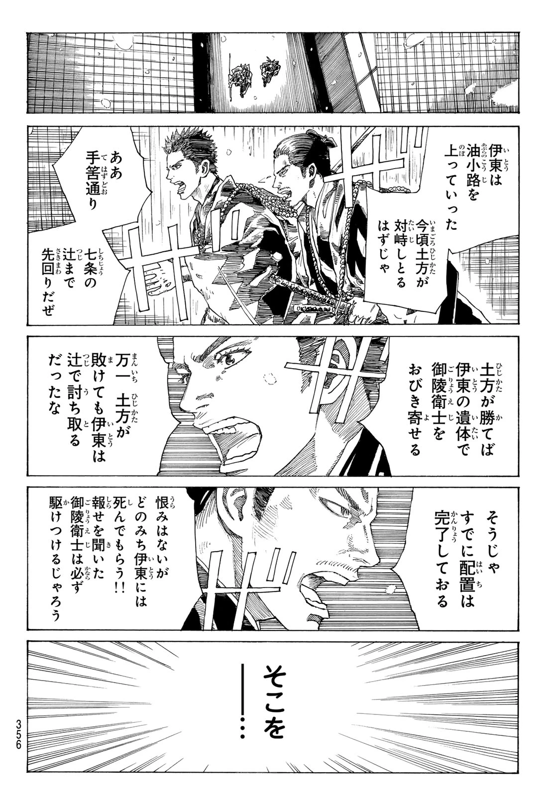 青のミブロ 第225話 - 14