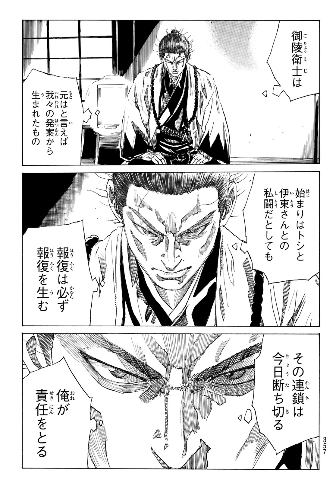 青のミブロ 第225話 - 15