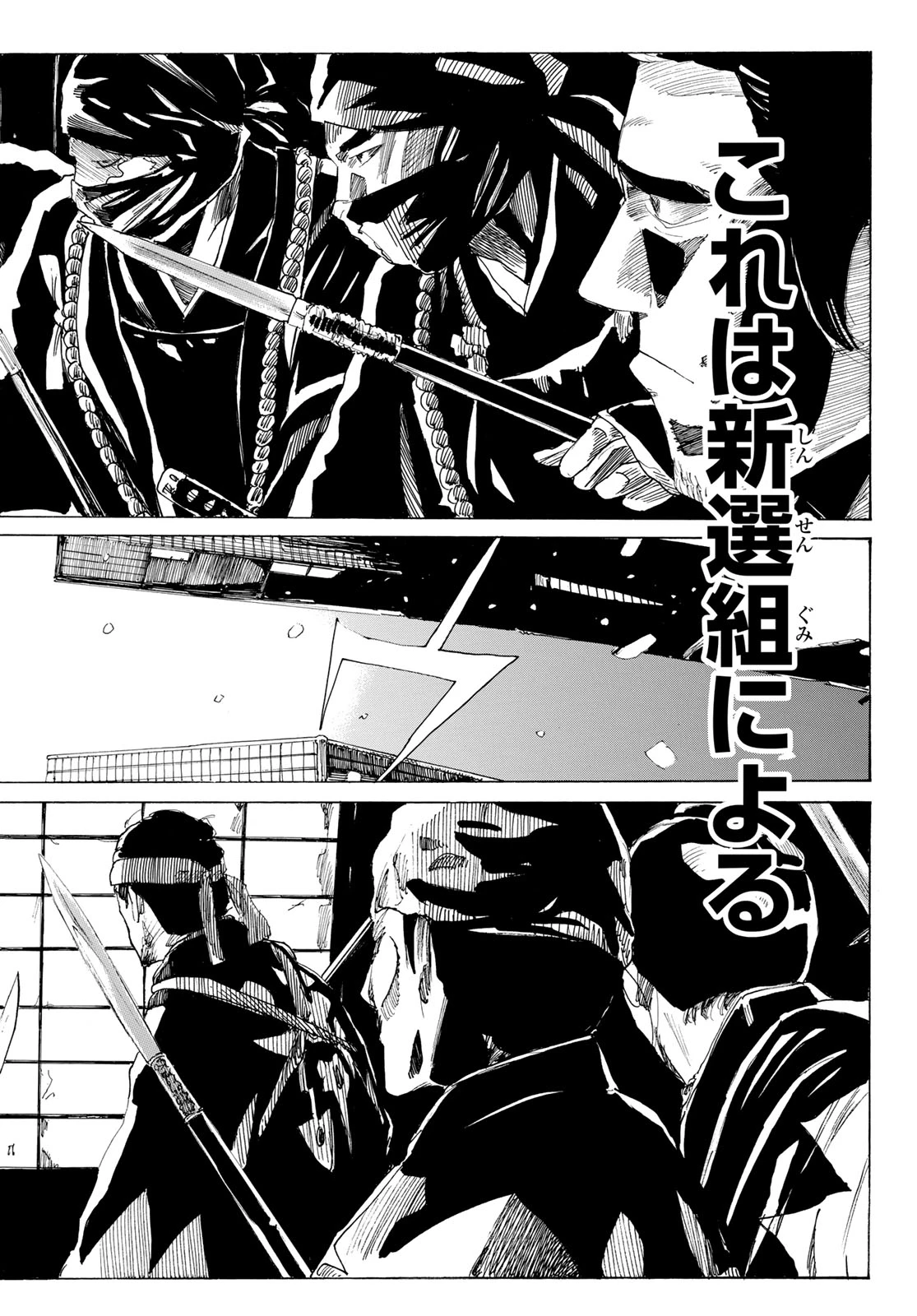 青のミブロ 第225話 - 16