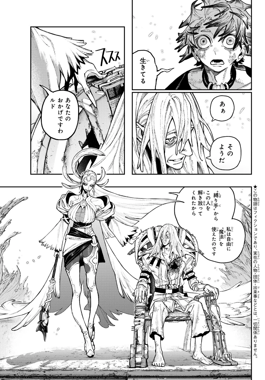 ガチアクタ 第169話 - 3