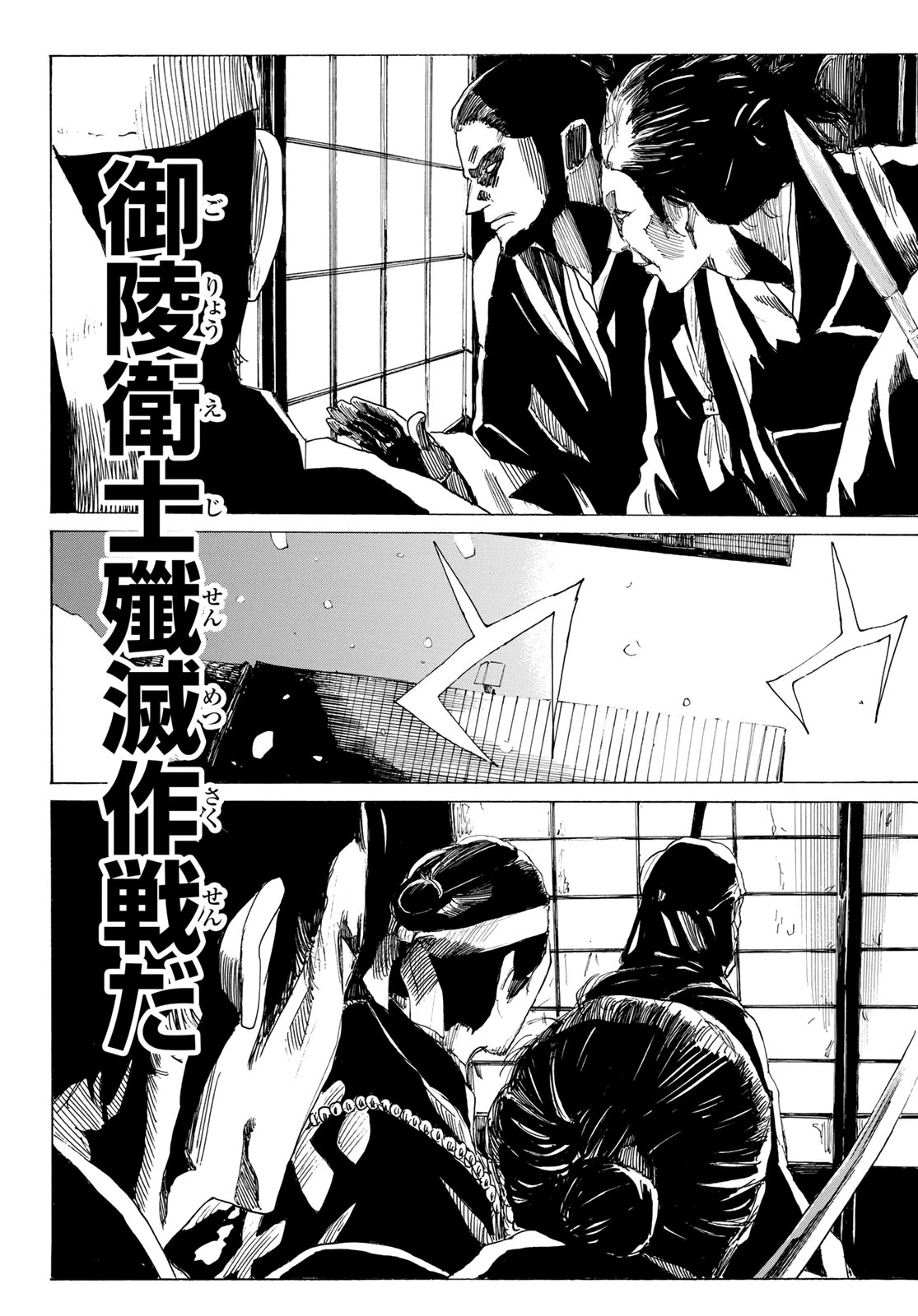 青のミブロ 第225話 - 17