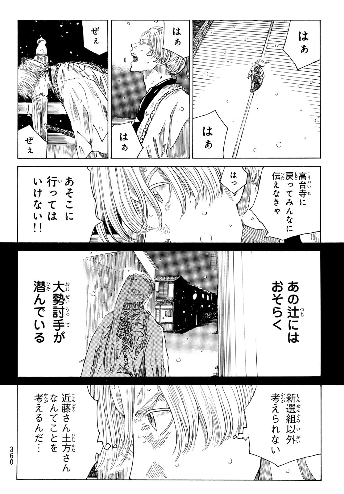 青のミブロ 第225話 - 18
