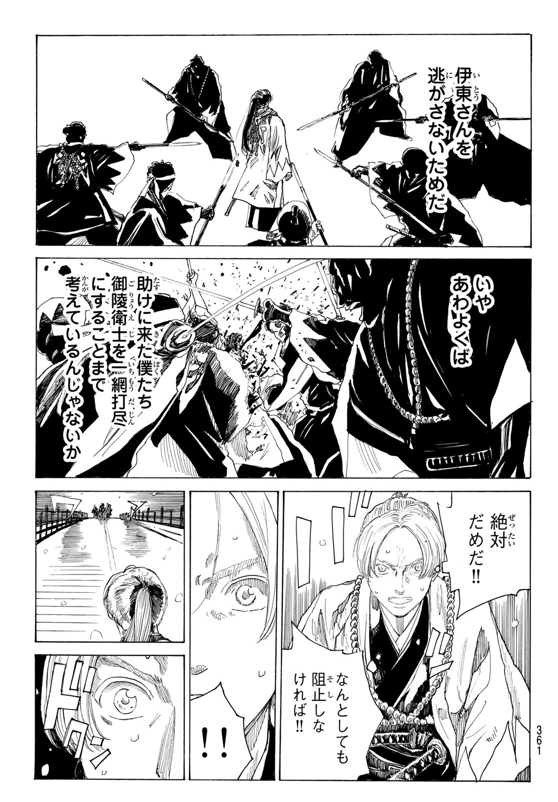 青のミブロ 第225話 - 19