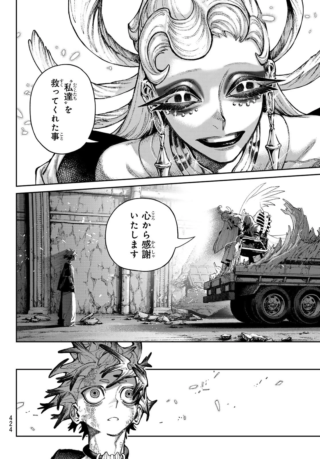 ガチアクタ 第169話 - 4
