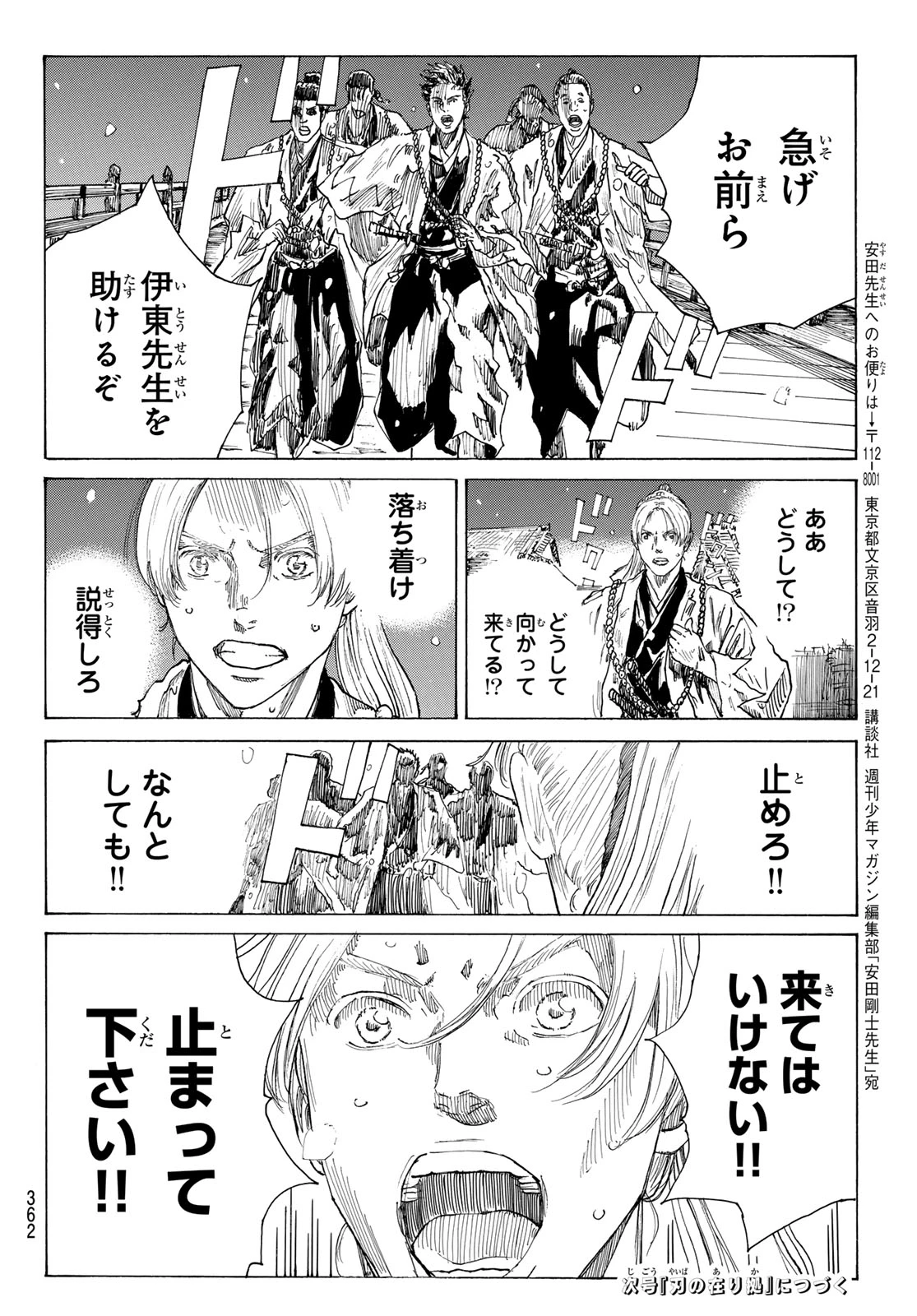 青のミブロ 第225話 - 20