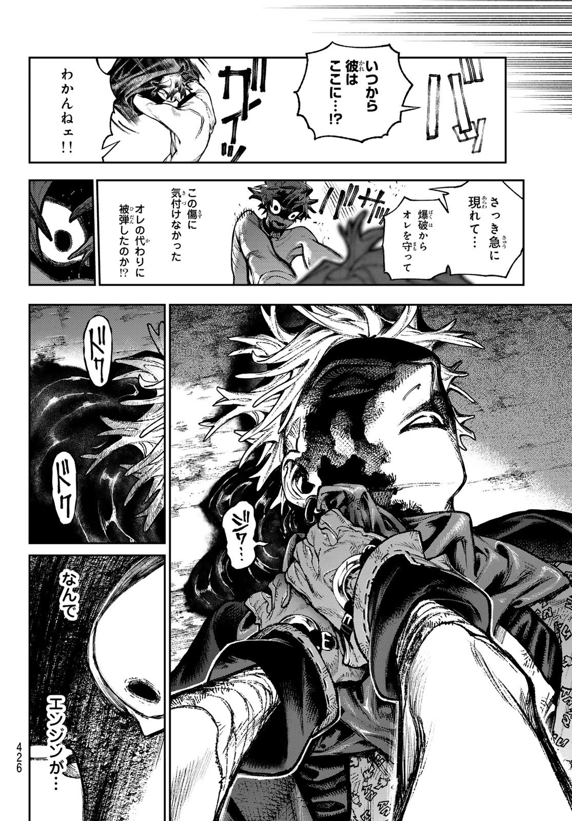 ガチアクタ 第169話 - 6