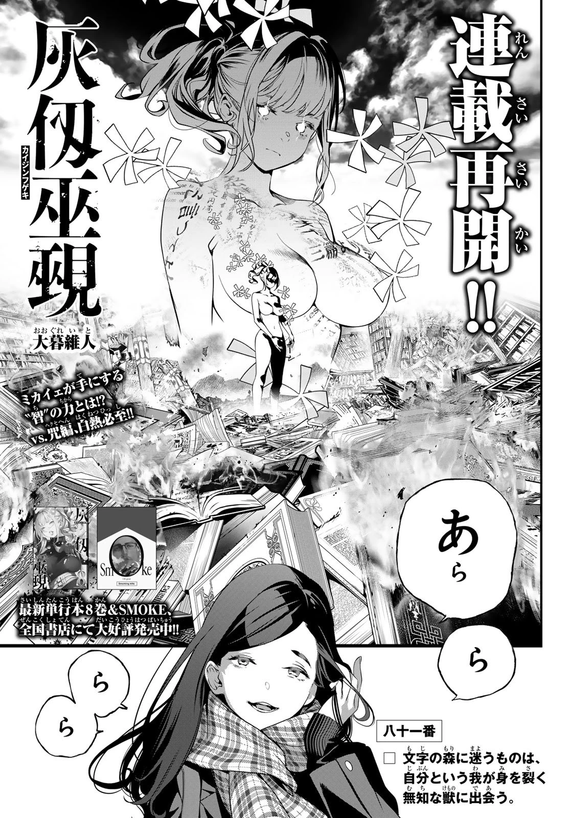 灰仭巫覡 第81話 - 1