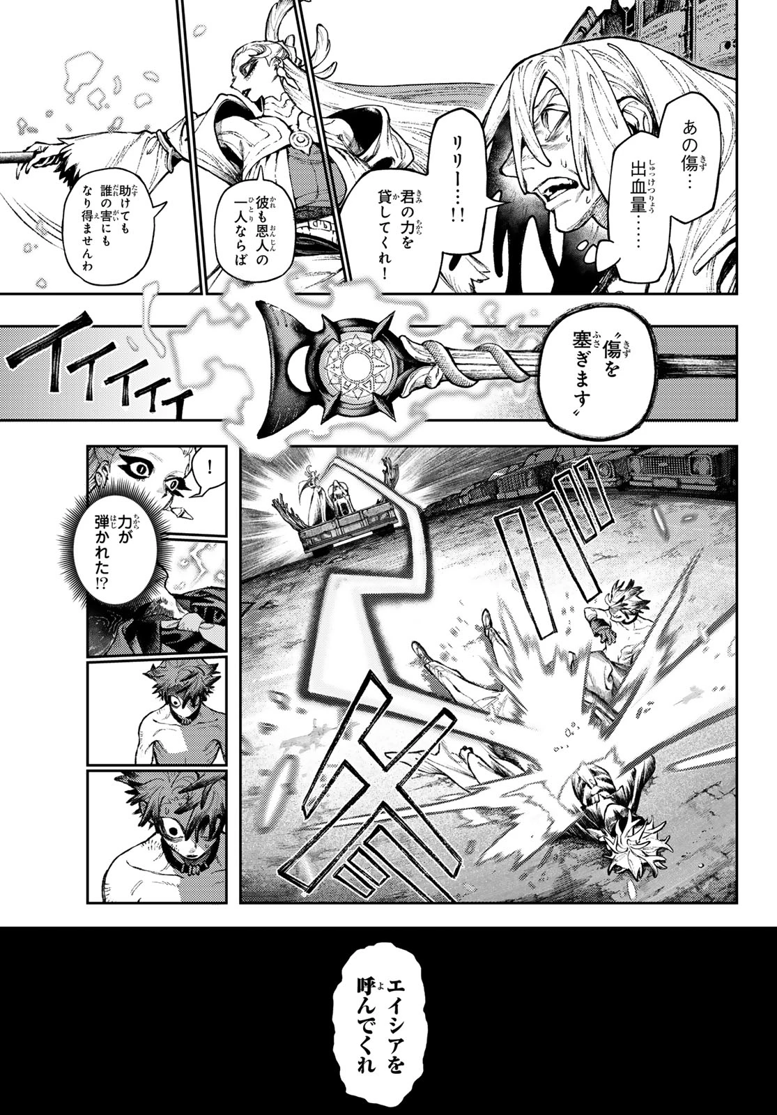 ガチアクタ 第169話 - 7