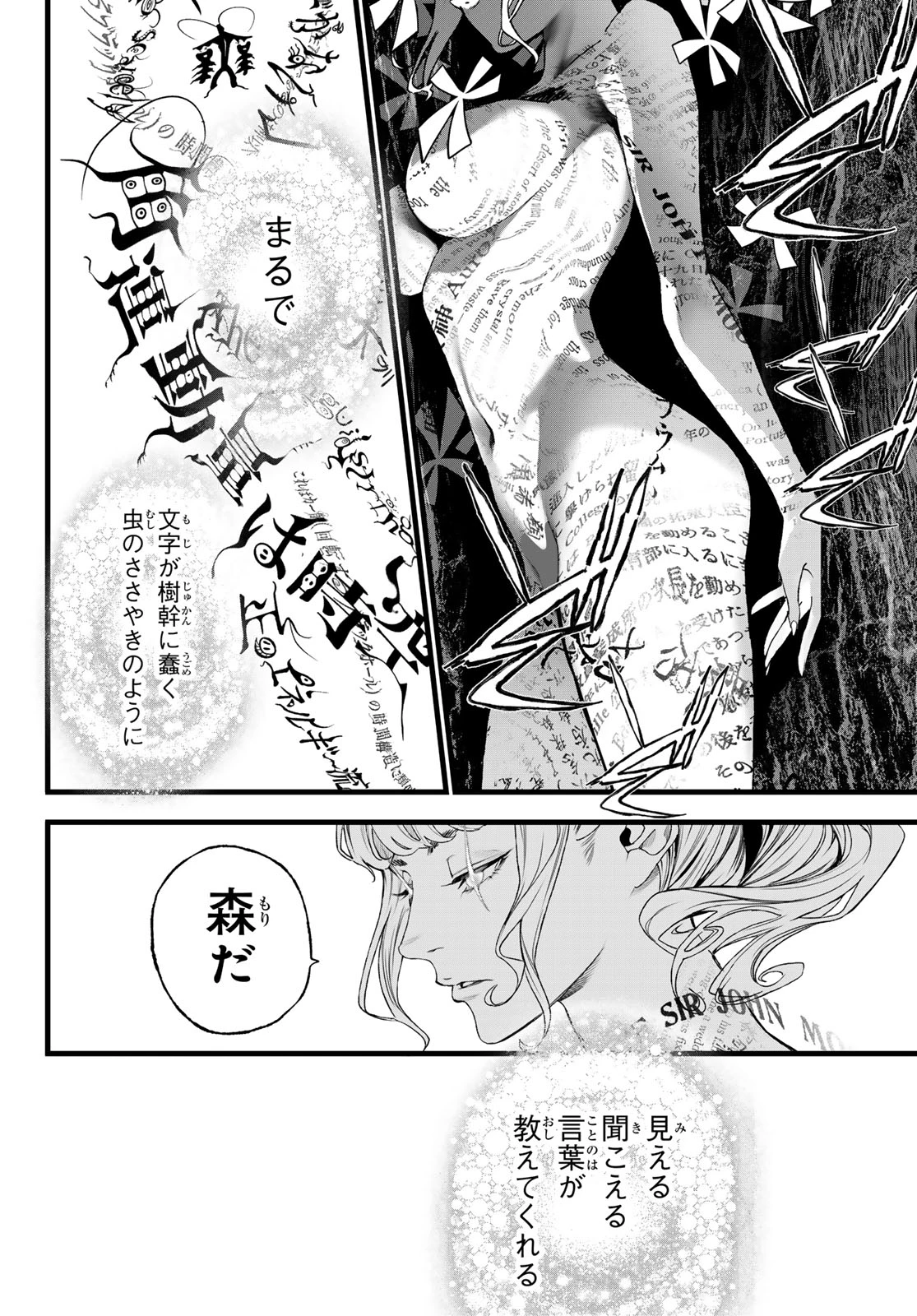灰仭巫覡 第81話 - 2