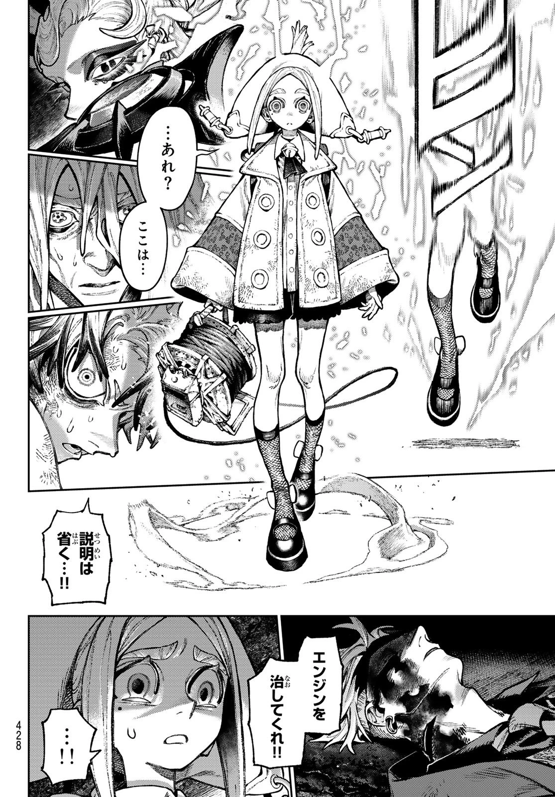 ガチアクタ 第169話 - 8