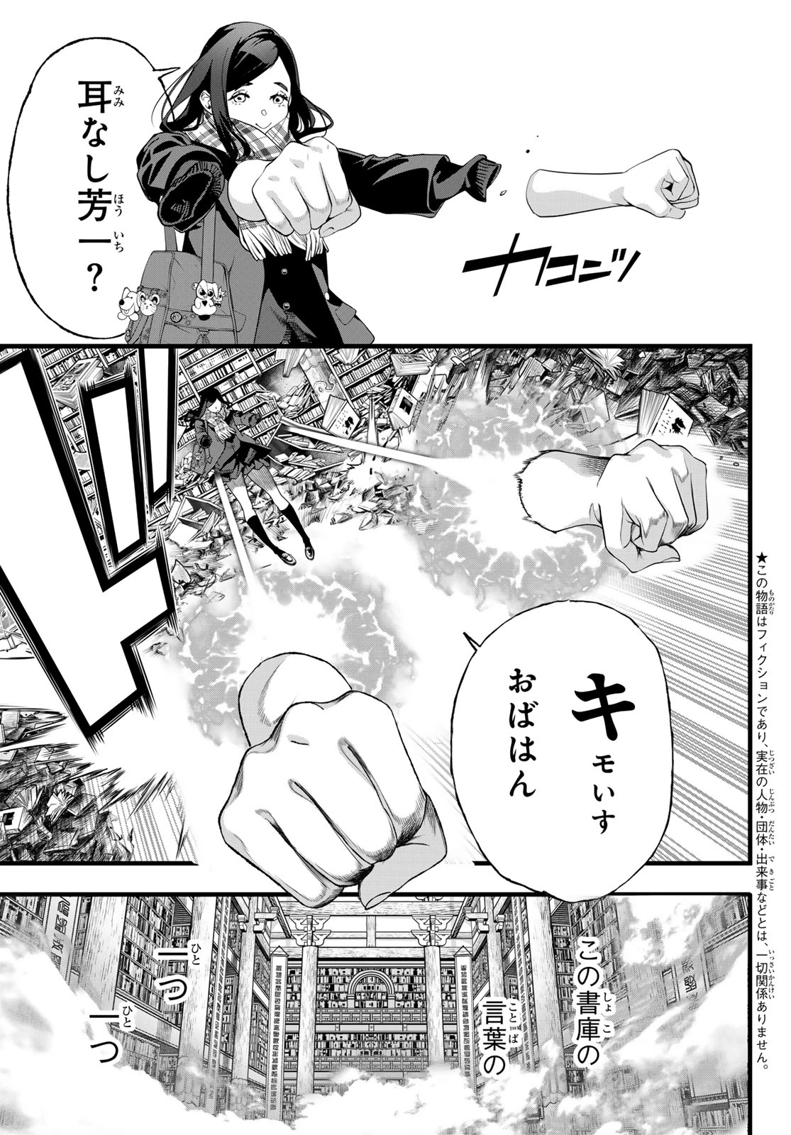 灰仭巫覡 第81話 - 3