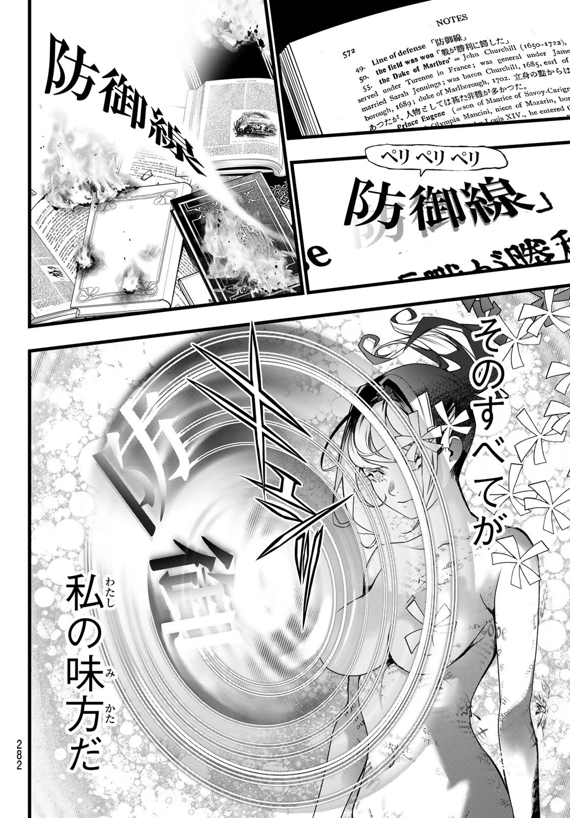 灰仭巫覡 第81話 - 4