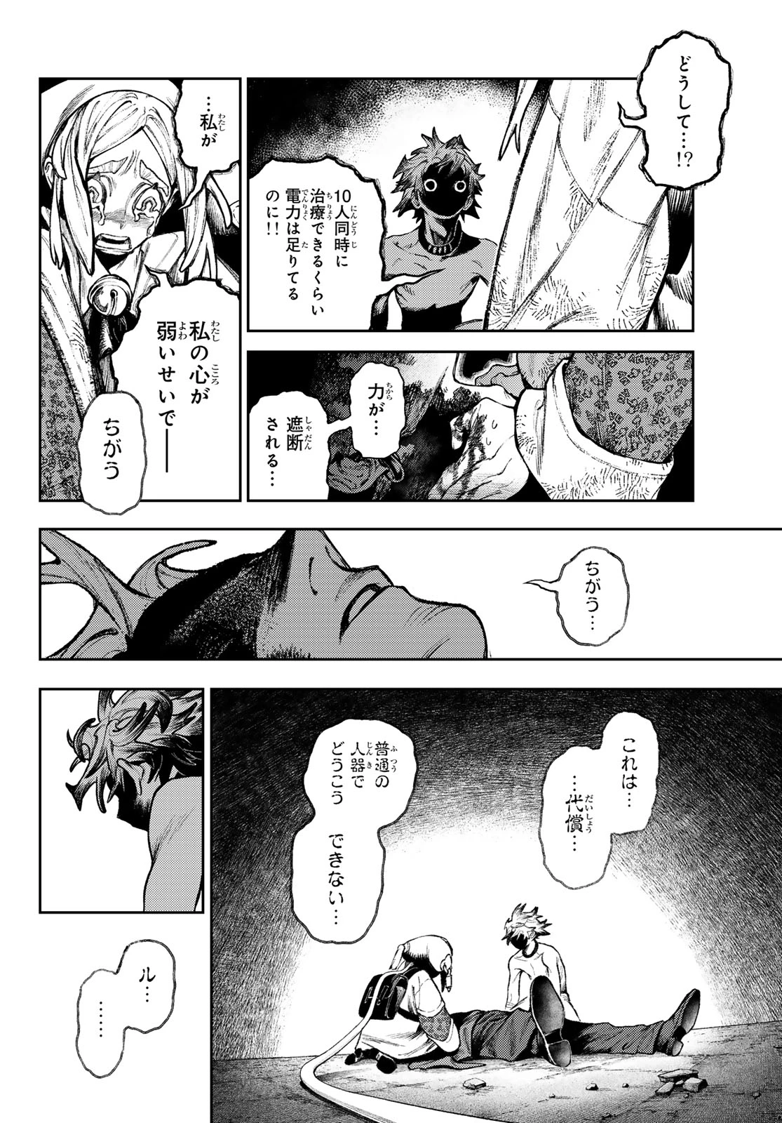 ガチアクタ 第169話 - 10