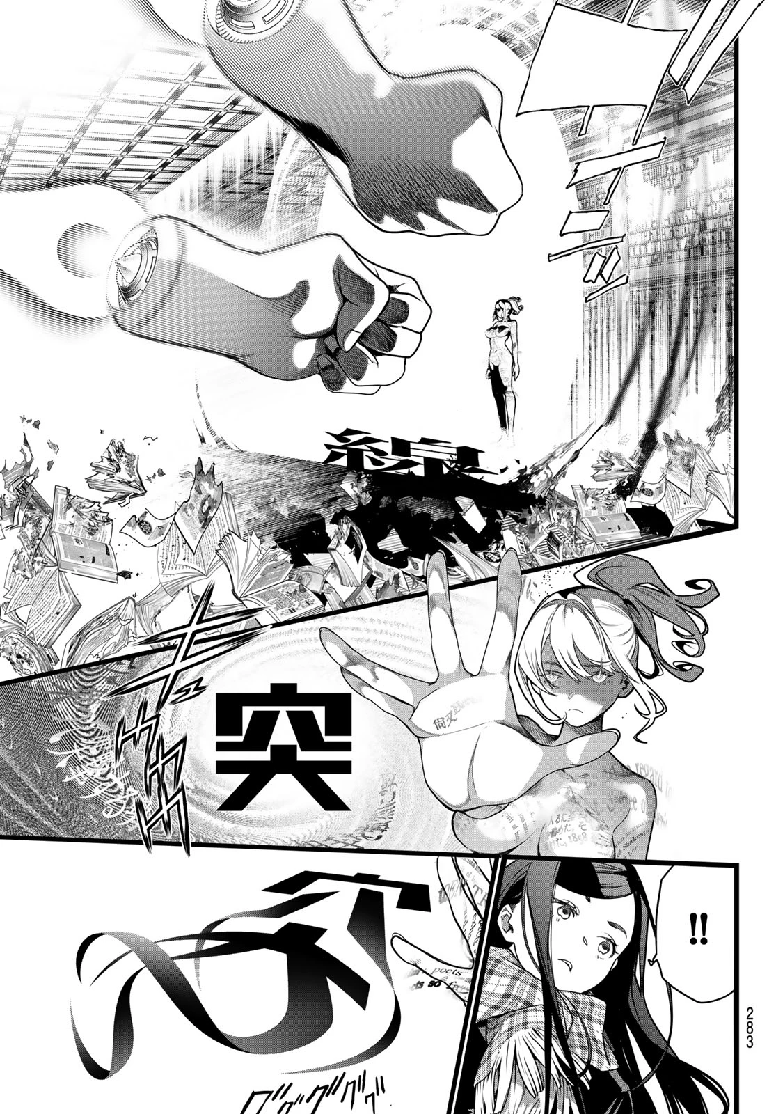 灰仭巫覡 第81話 - 5