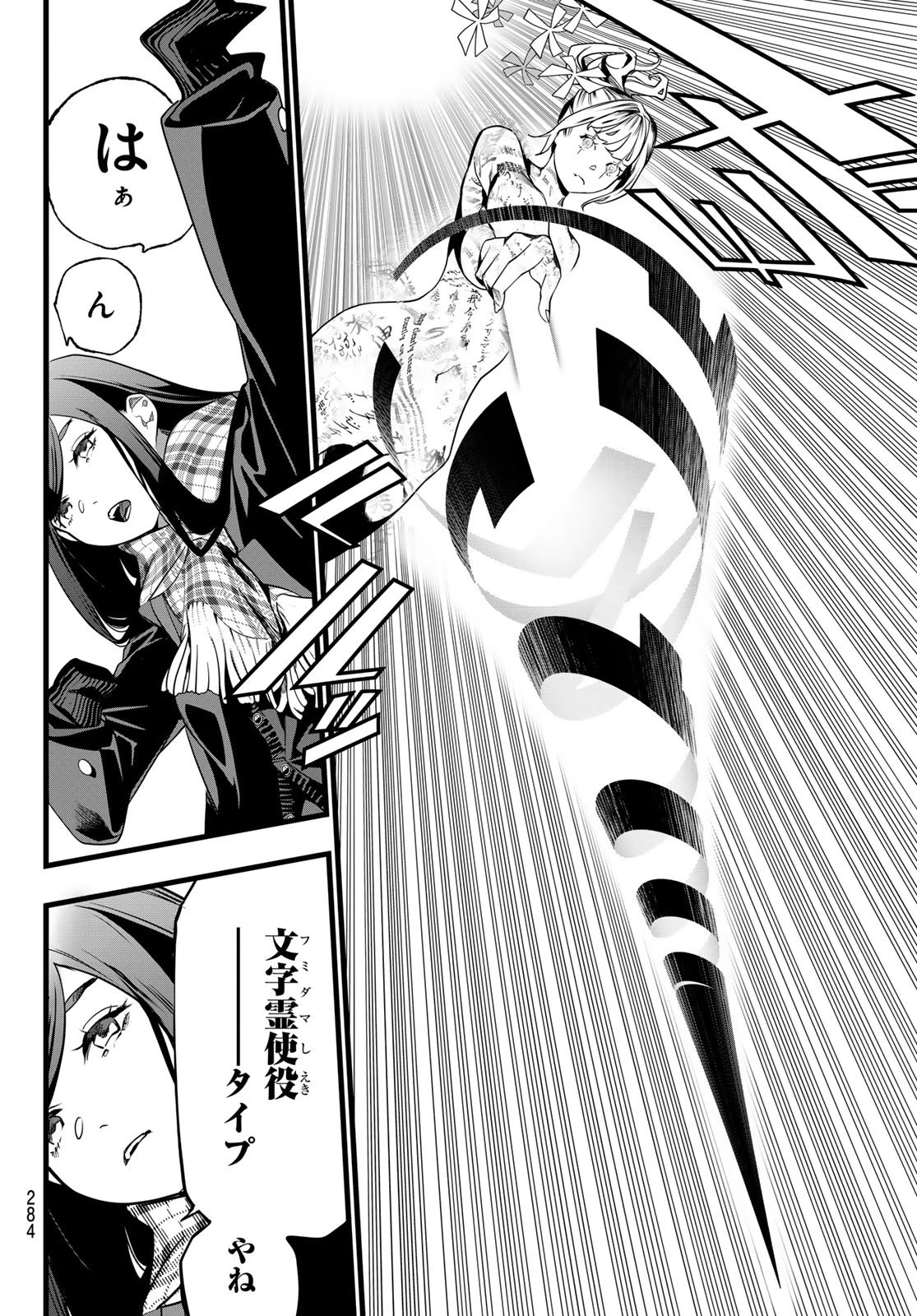 灰仭巫覡 第81話 - 6