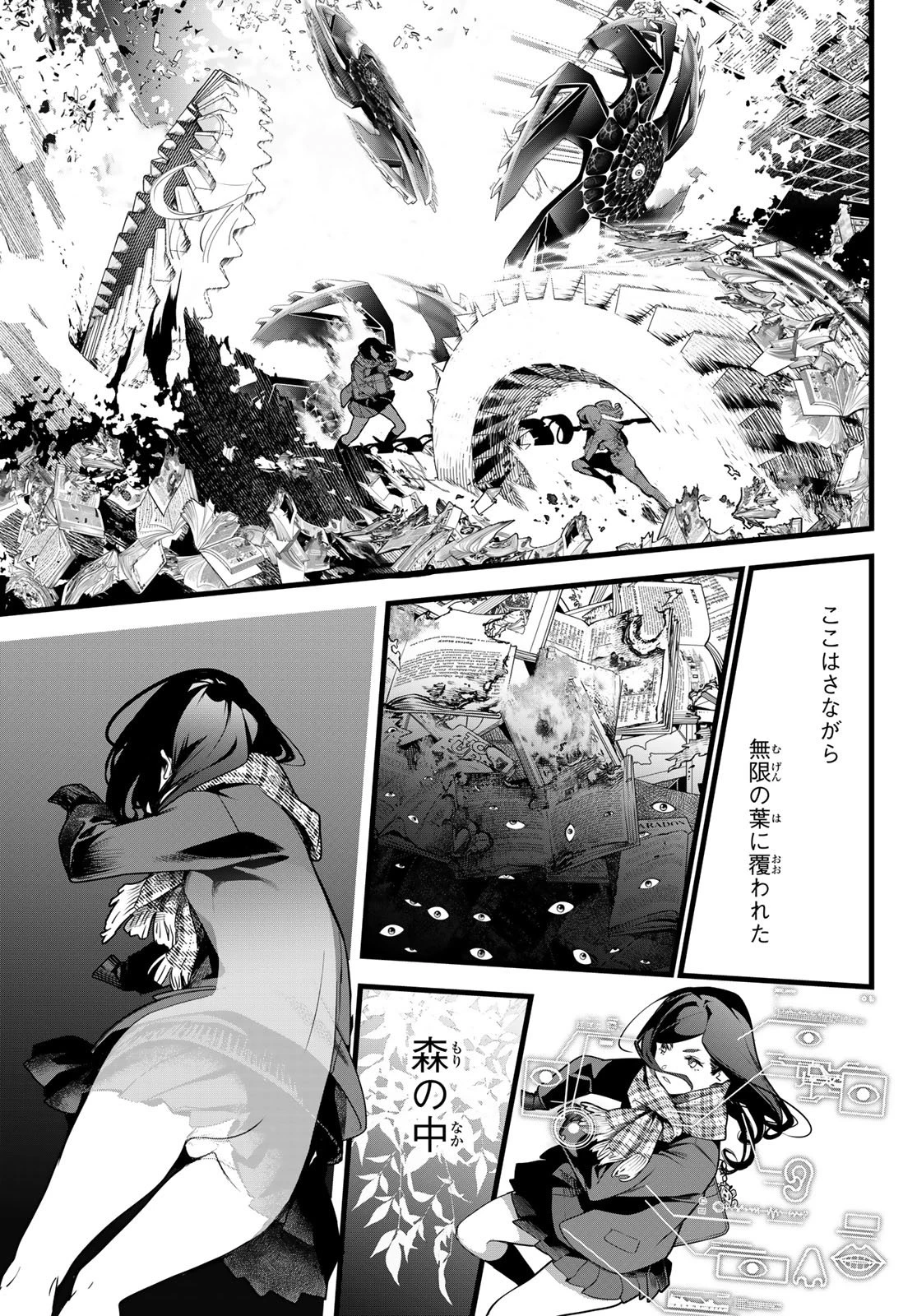 灰仭巫覡 第81話 - 7