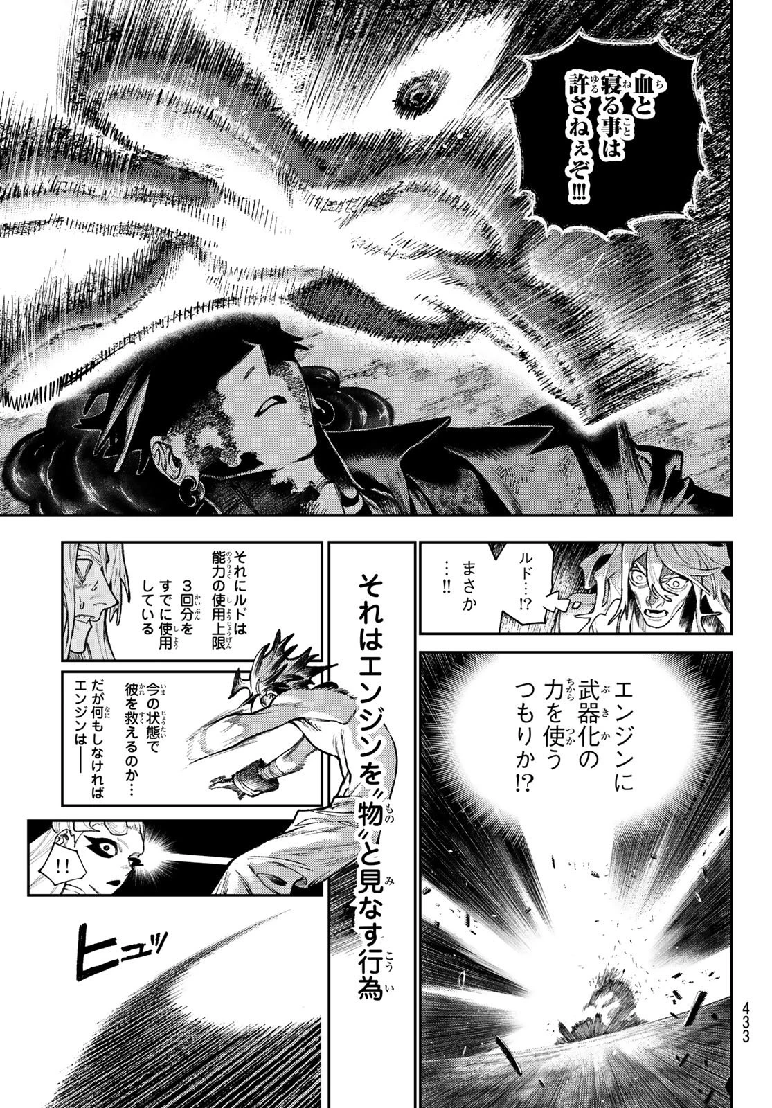 ガチアクタ 第169話 - 13