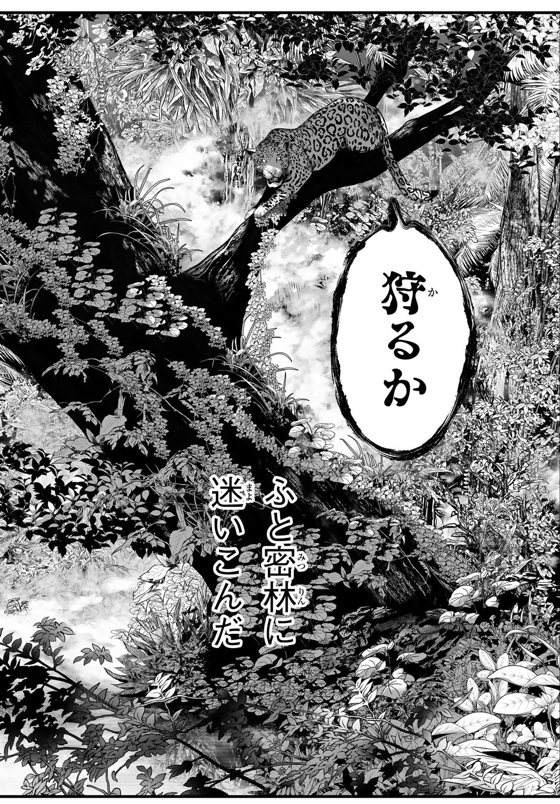 灰仭巫覡 第81話 - 8