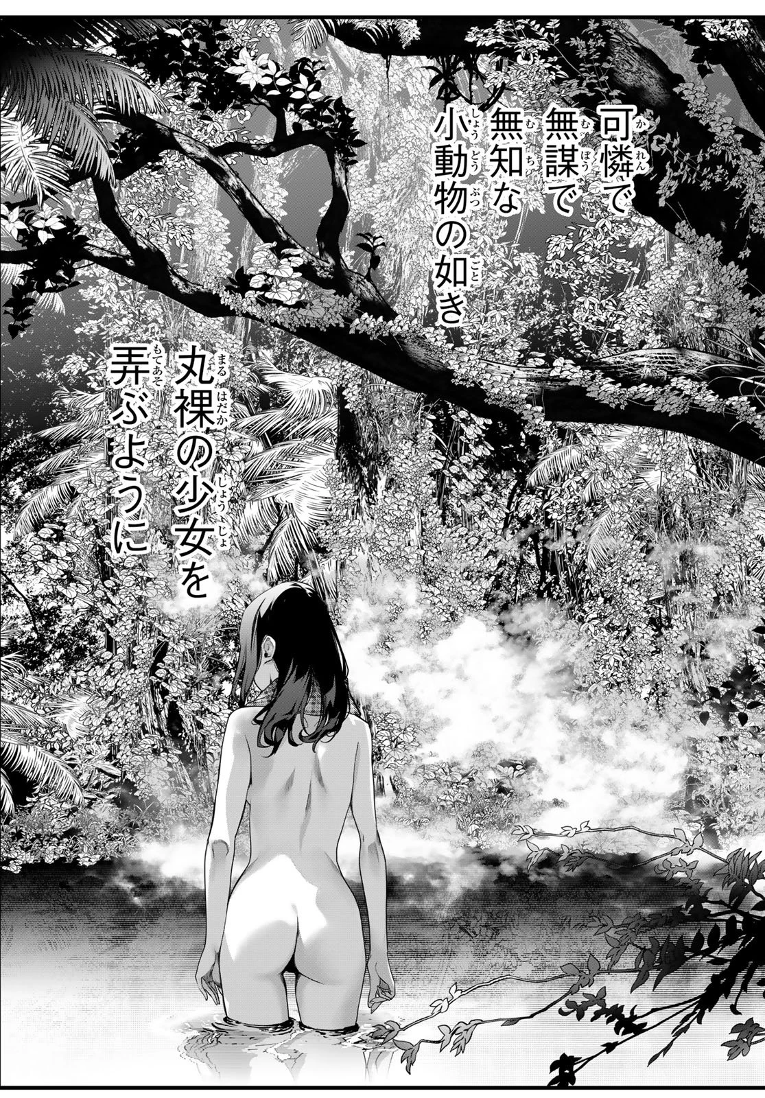 灰仭巫覡 第81話 - 9